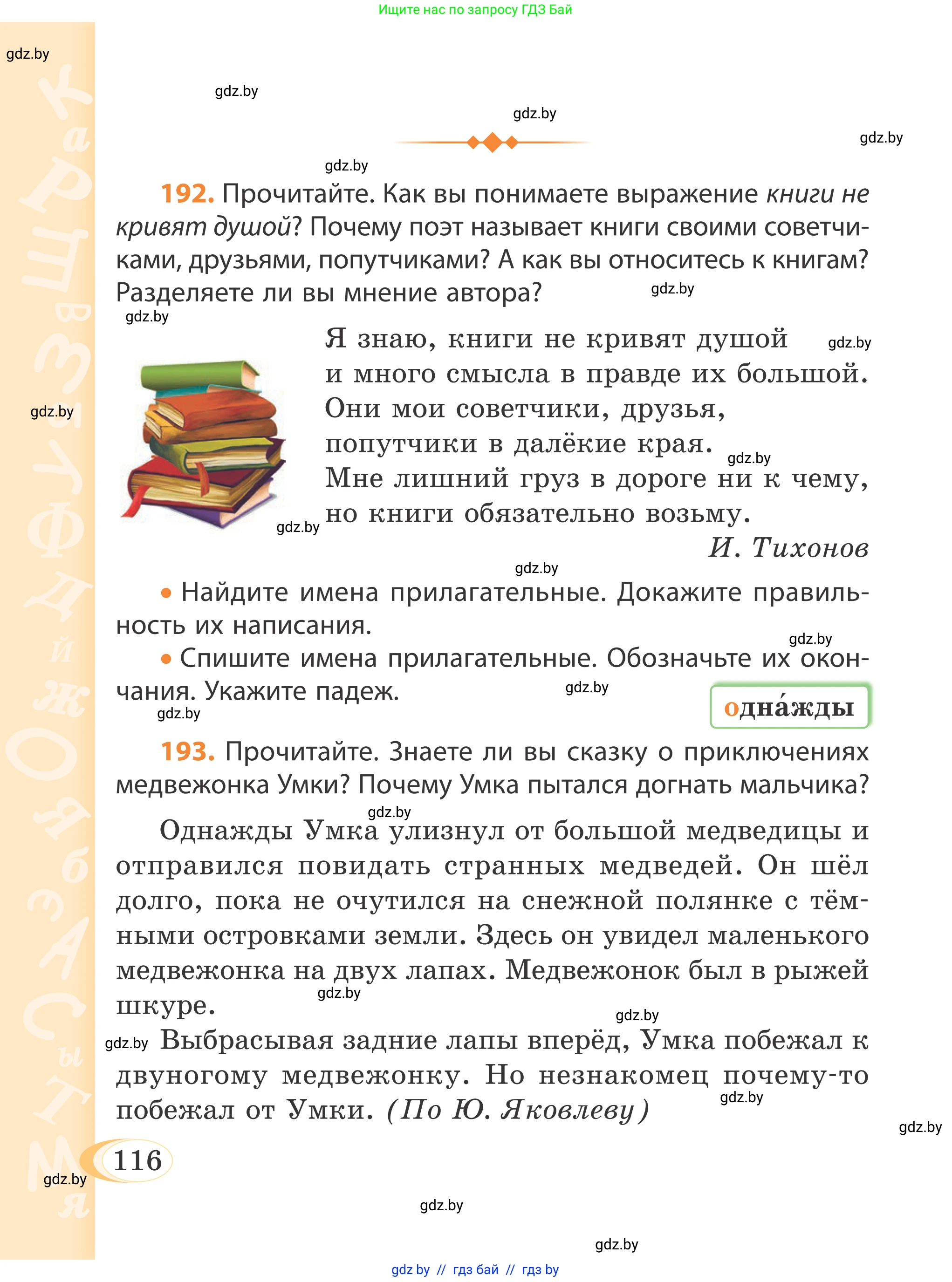 Русский язык, 4 класс Учебник, авторы: Антипова Маргарита Борисовна, Верниковская Алла Викторовна, Грабчикова Елена Самарьевна, издательство Академия образования, Минск, 2024, оранжевого цвета, Часть 1, страница 116