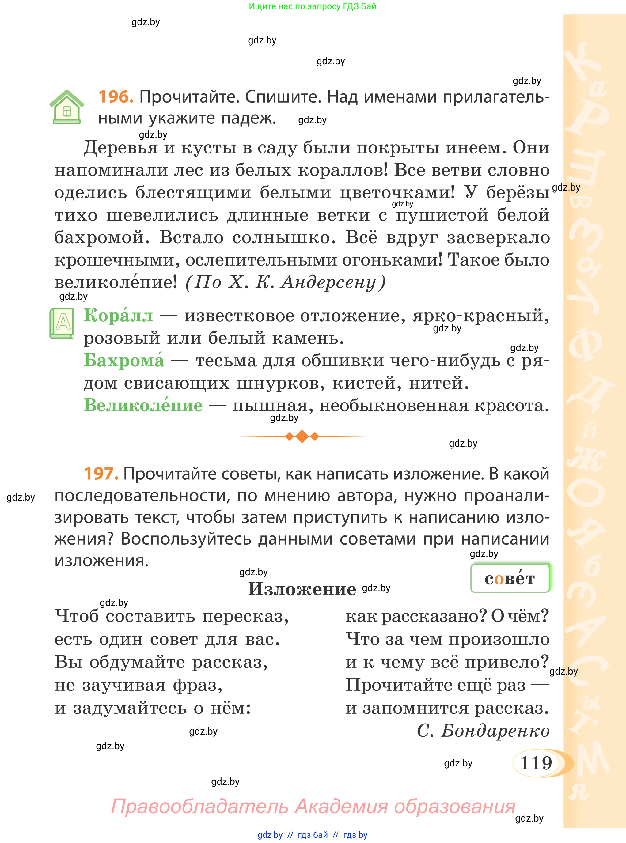 Русский язык, 4 класс Учебник, авторы: Антипова Маргарита Борисовна, Верниковская Алла Викторовна, Грабчикова Елена Самарьевна, издательство Академия образования, Минск, 2024, оранжевого цвета, Часть 1, страница 119