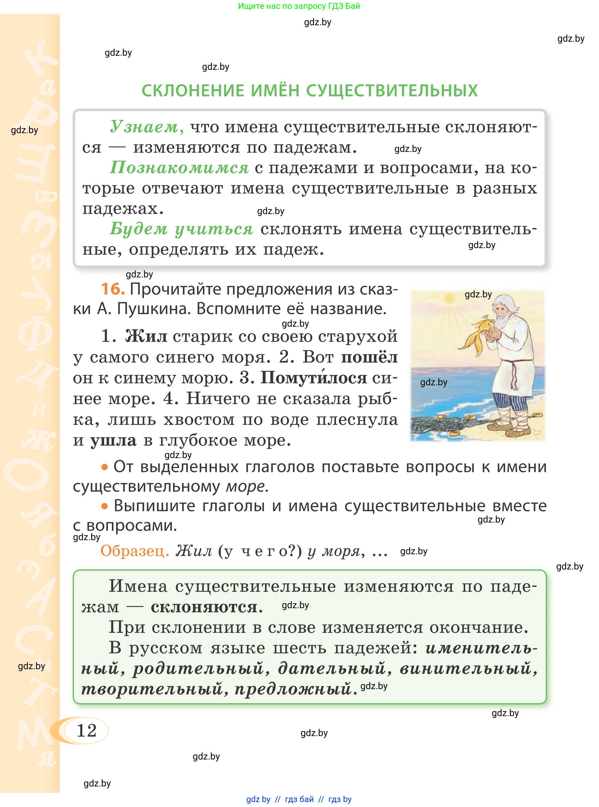 Русский язык, 4 класс Учебник, авторы: Антипова Маргарита Борисовна, Верниковская Алла Викторовна, Грабчикова Елена Самарьевна, издательство Академия образования, Минск, 2024, оранжевого цвета, Часть 1, страница 12