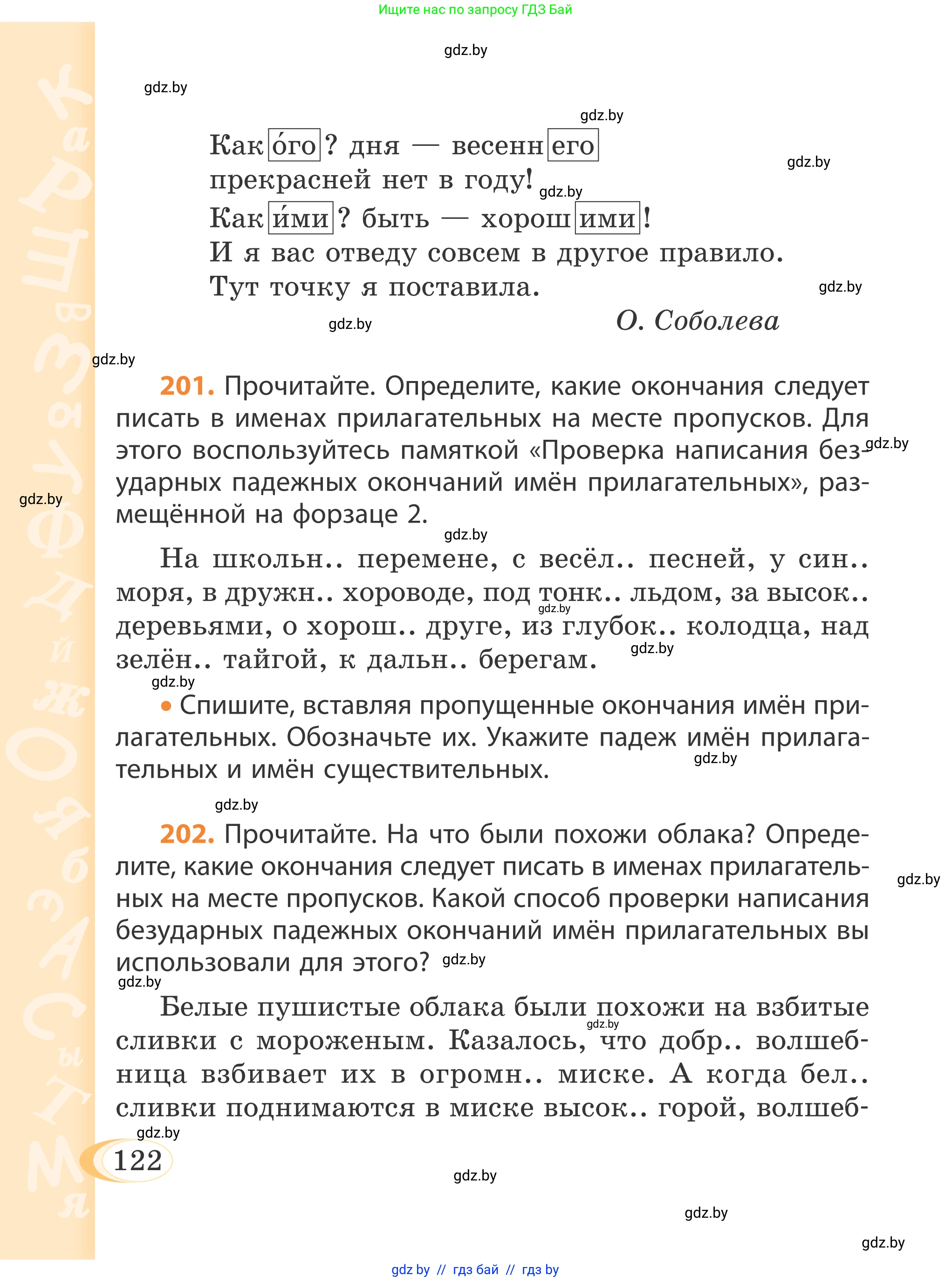 Русский язык, 4 класс Учебник, авторы: Антипова Маргарита Борисовна, Верниковская Алла Викторовна, Грабчикова Елена Самарьевна, издательство Академия образования, Минск, 2024, оранжевого цвета, Часть 1, страница 122