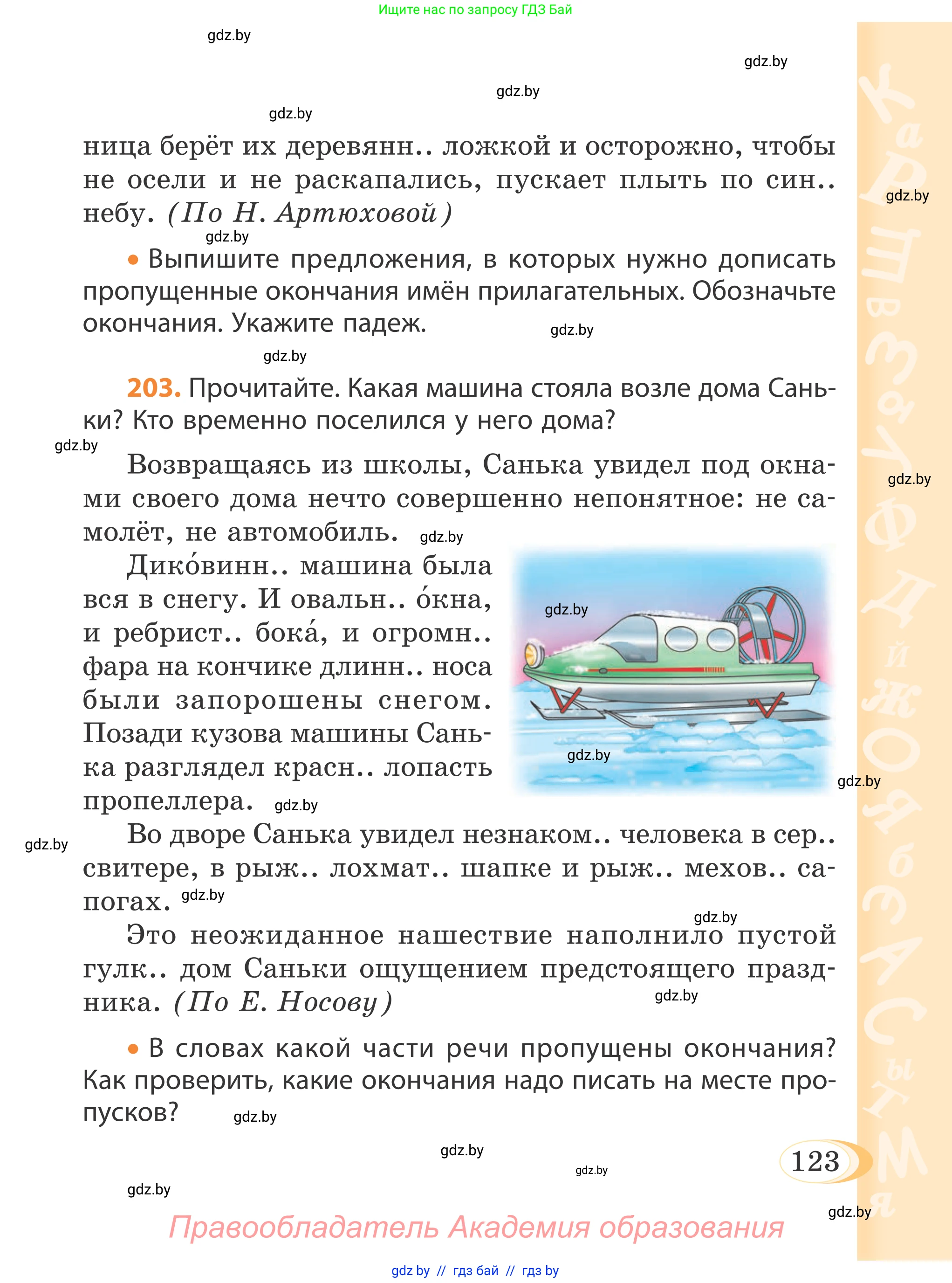 Русский язык, 4 класс Учебник, авторы: Антипова Маргарита Борисовна, Верниковская Алла Викторовна, Грабчикова Елена Самарьевна, издательство Академия образования, Минск, 2024, оранжевого цвета, Часть 1, страница 123