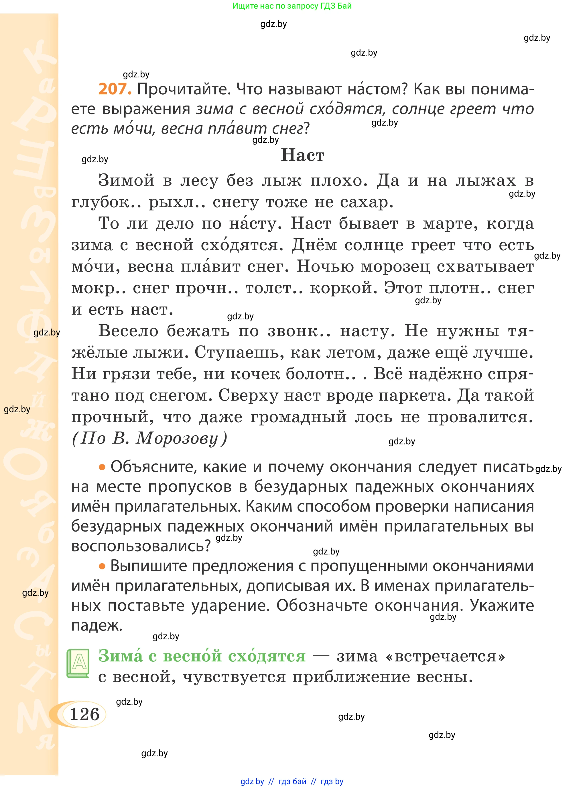Русский язык, 4 класс Учебник, авторы: Антипова Маргарита Борисовна, Верниковская Алла Викторовна, Грабчикова Елена Самарьевна, издательство Академия образования, Минск, 2024, оранжевого цвета, Часть 1, страница 126