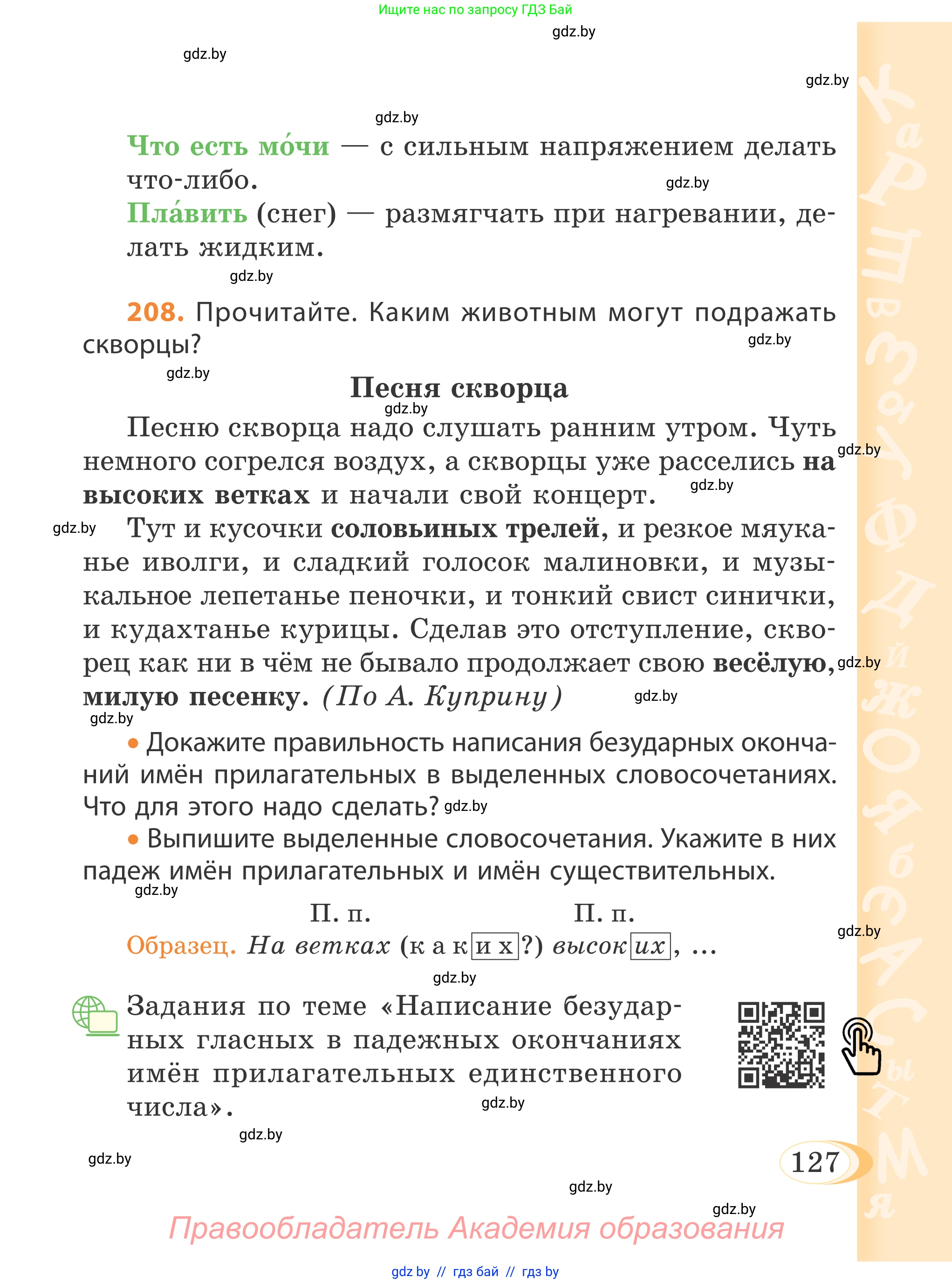 Русский язык, 4 класс Учебник, авторы: Антипова Маргарита Борисовна, Верниковская Алла Викторовна, Грабчикова Елена Самарьевна, издательство Академия образования, Минск, 2024, оранжевого цвета, Часть 1, страница 127