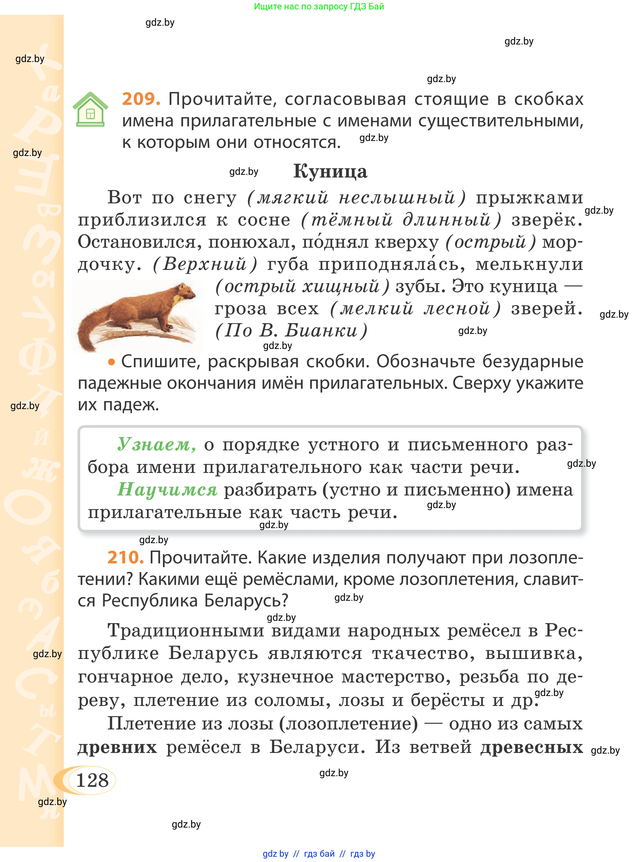Русский язык, 4 класс Учебник, авторы: Антипова Маргарита Борисовна, Верниковская Алла Викторовна, Грабчикова Елена Самарьевна, издательство Академия образования, Минск, 2024, оранжевого цвета, Часть 1, страница 128