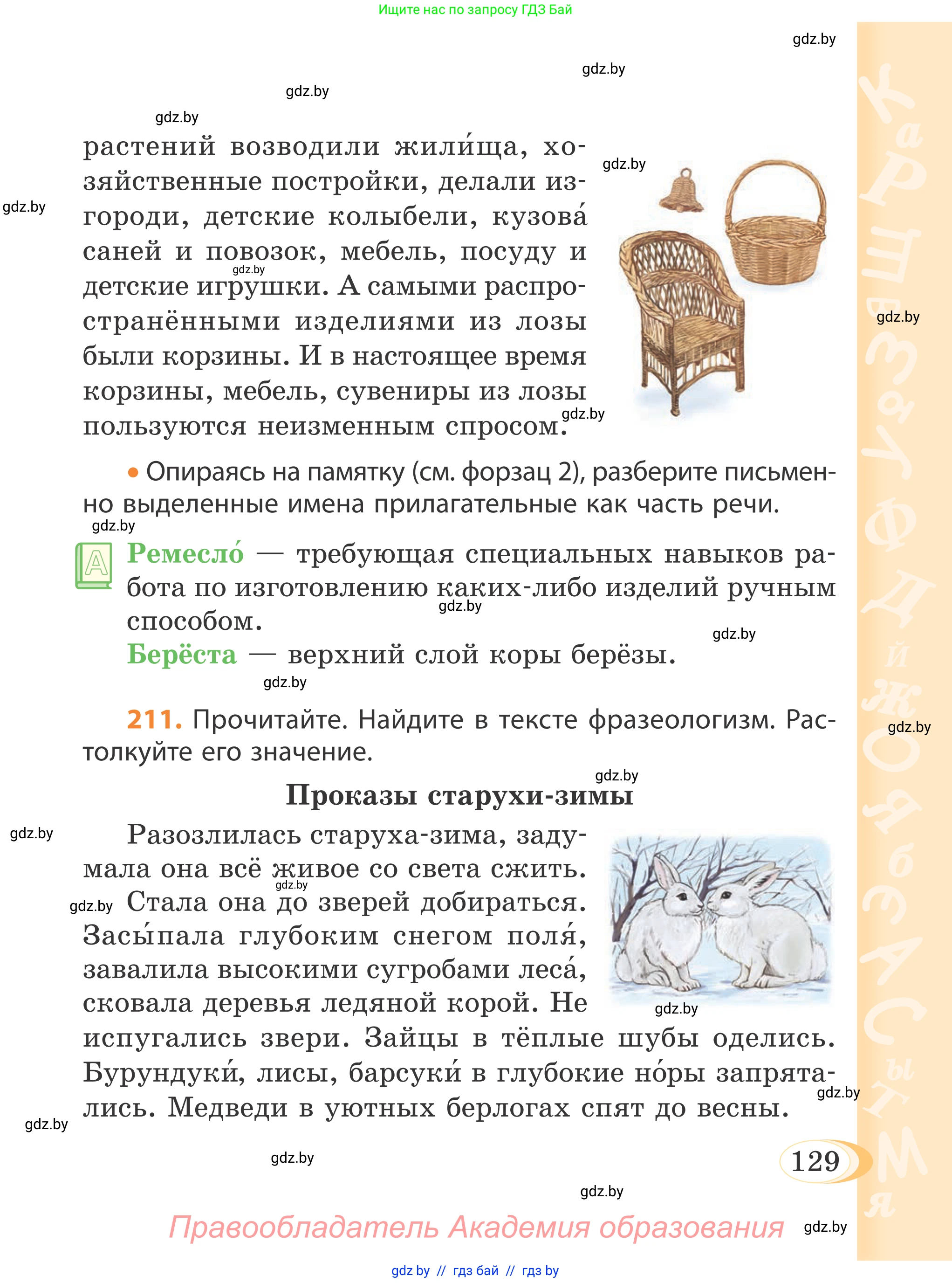 Русский язык, 4 класс Учебник, авторы: Антипова Маргарита Борисовна, Верниковская Алла Викторовна, Грабчикова Елена Самарьевна, издательство Академия образования, Минск, 2024, оранжевого цвета, Часть 1, страница 129
