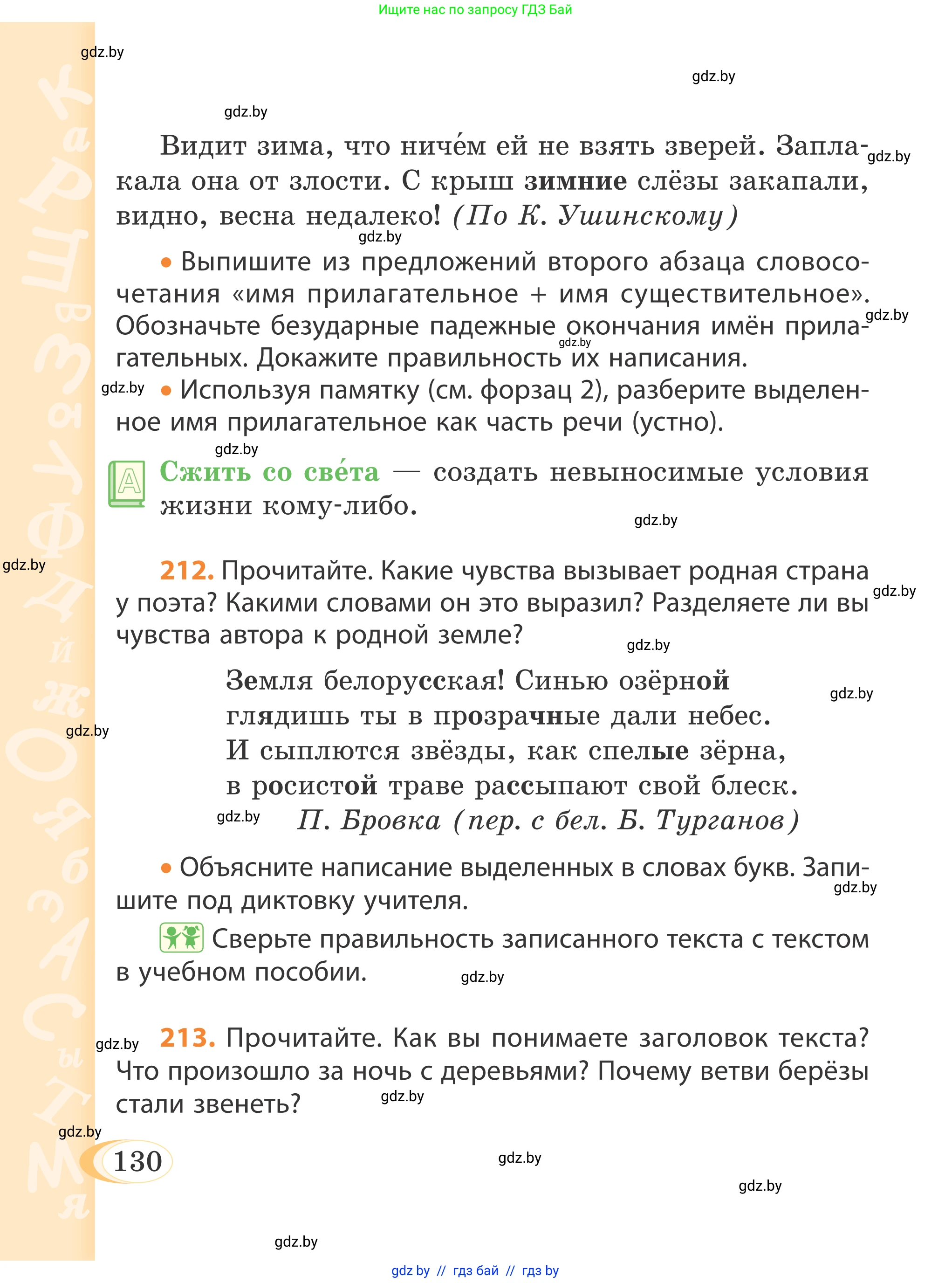 Русский язык, 4 класс Учебник, авторы: Антипова Маргарита Борисовна, Верниковская Алла Викторовна, Грабчикова Елена Самарьевна, издательство Академия образования, Минск, 2024, оранжевого цвета, Часть 1, страница 130