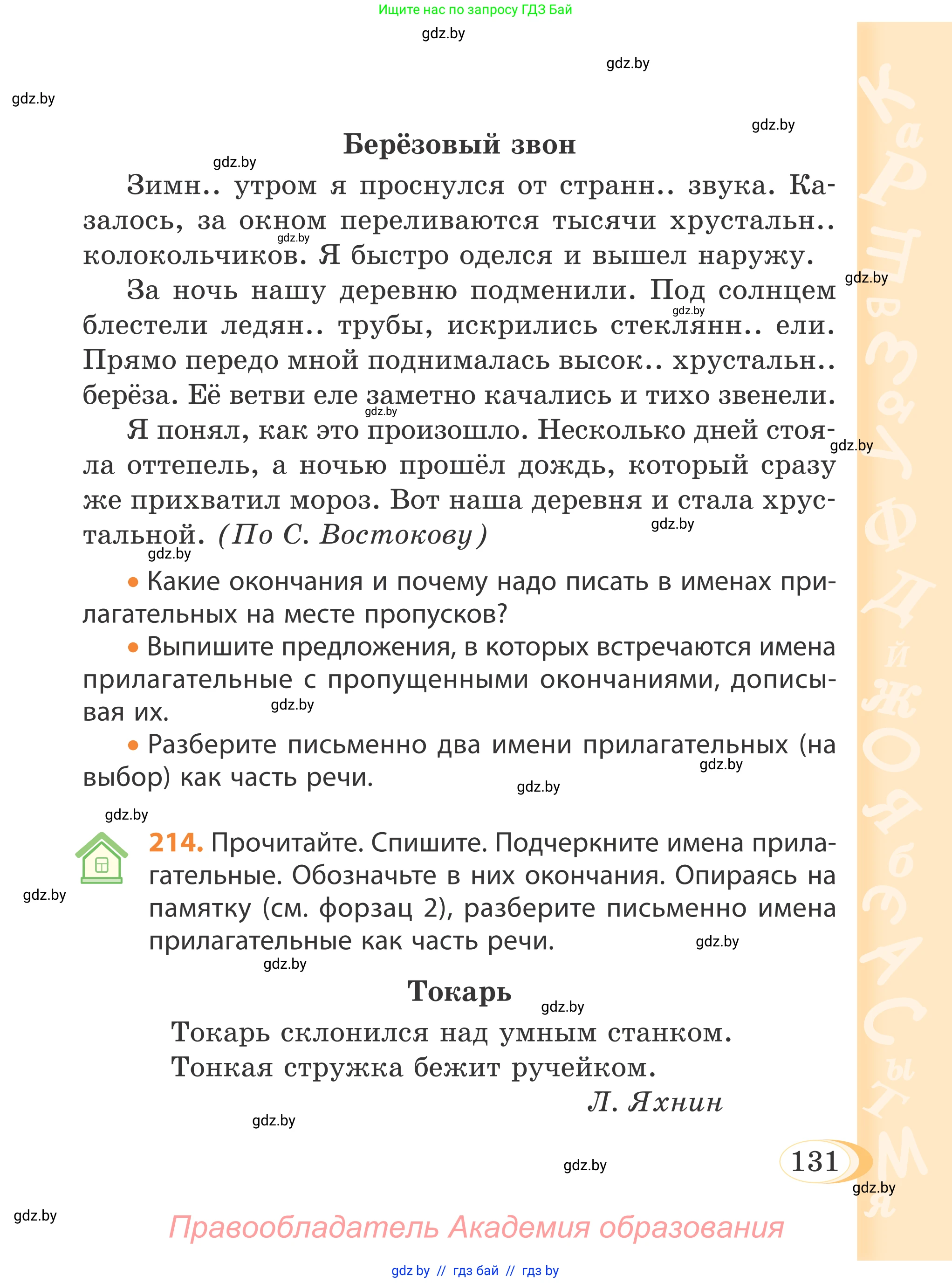 Русский язык, 4 класс Учебник, авторы: Антипова Маргарита Борисовна, Верниковская Алла Викторовна, Грабчикова Елена Самарьевна, издательство Академия образования, Минск, 2024, оранжевого цвета, Часть 1, страница 131
