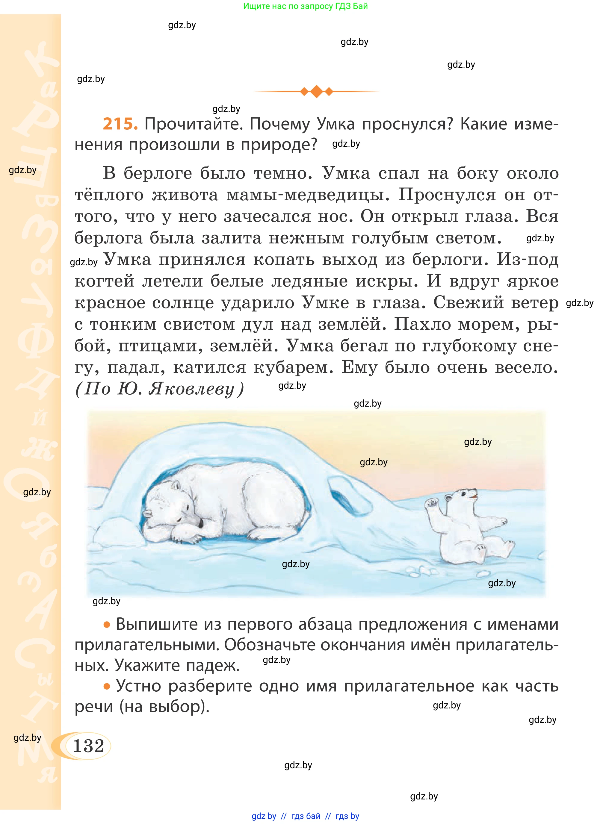 Русский язык, 4 класс Учебник, авторы: Антипова Маргарита Борисовна, Верниковская Алла Викторовна, Грабчикова Елена Самарьевна, издательство Академия образования, Минск, 2024, оранжевого цвета, Часть 1, страница 132