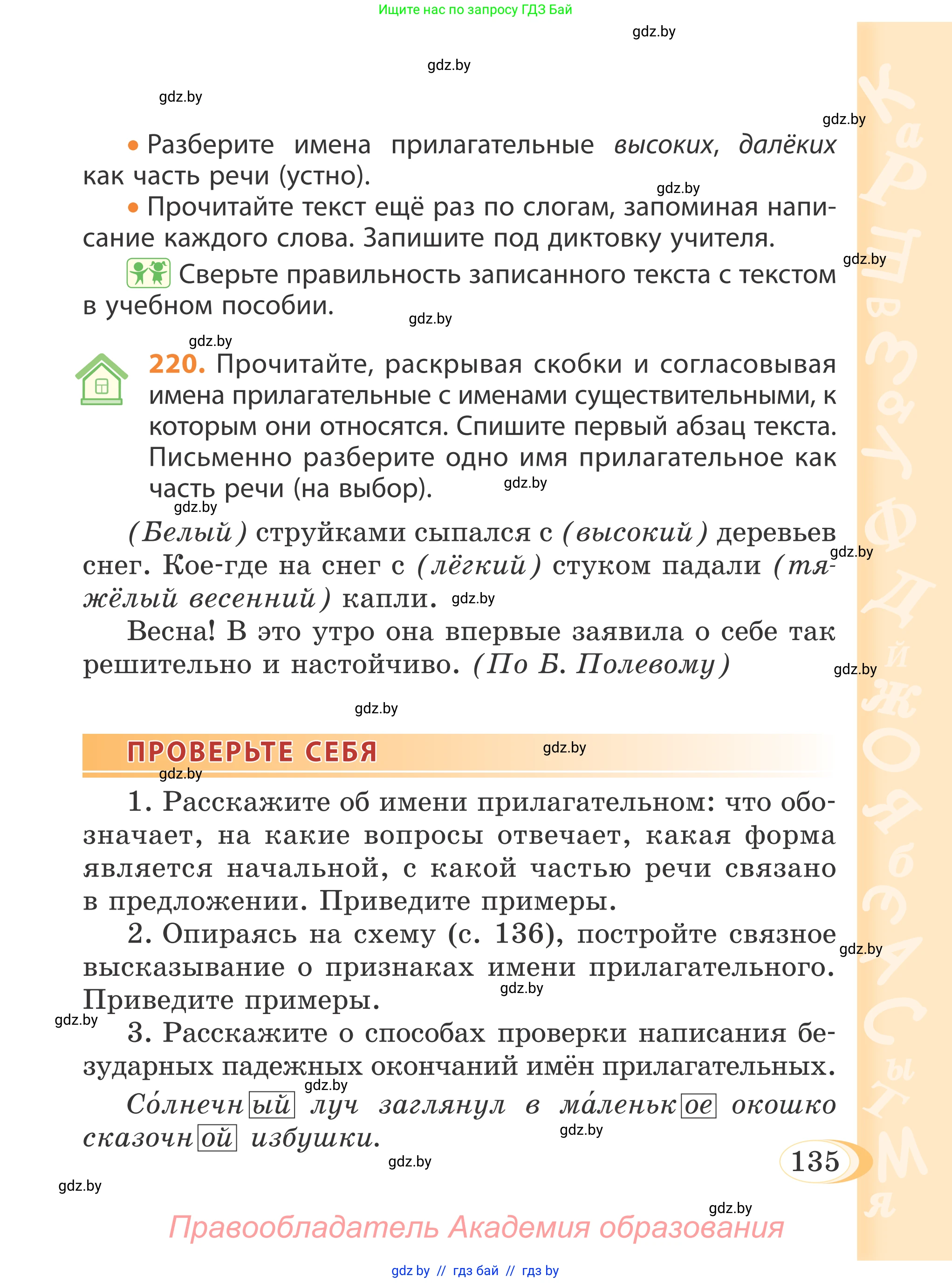Русский язык, 4 класс Учебник, авторы: Антипова Маргарита Борисовна, Верниковская Алла Викторовна, Грабчикова Елена Самарьевна, издательство Академия образования, Минск, 2024, оранжевого цвета, Часть 1, страница 135