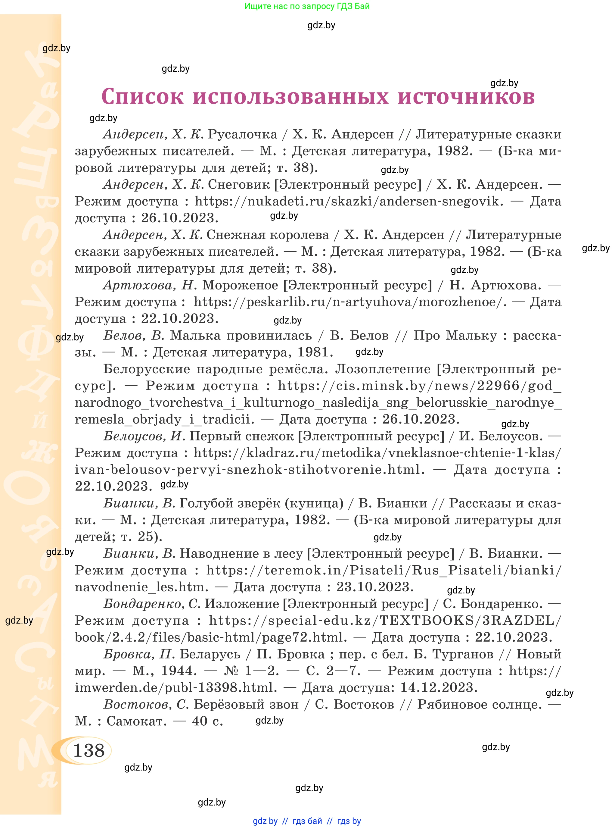 Русский язык, 4 класс Учебник, авторы: Антипова Маргарита Борисовна, Верниковская Алла Викторовна, Грабчикова Елена Самарьевна, издательство Академия образования, Минск, 2024, оранжевого цвета, страница 138