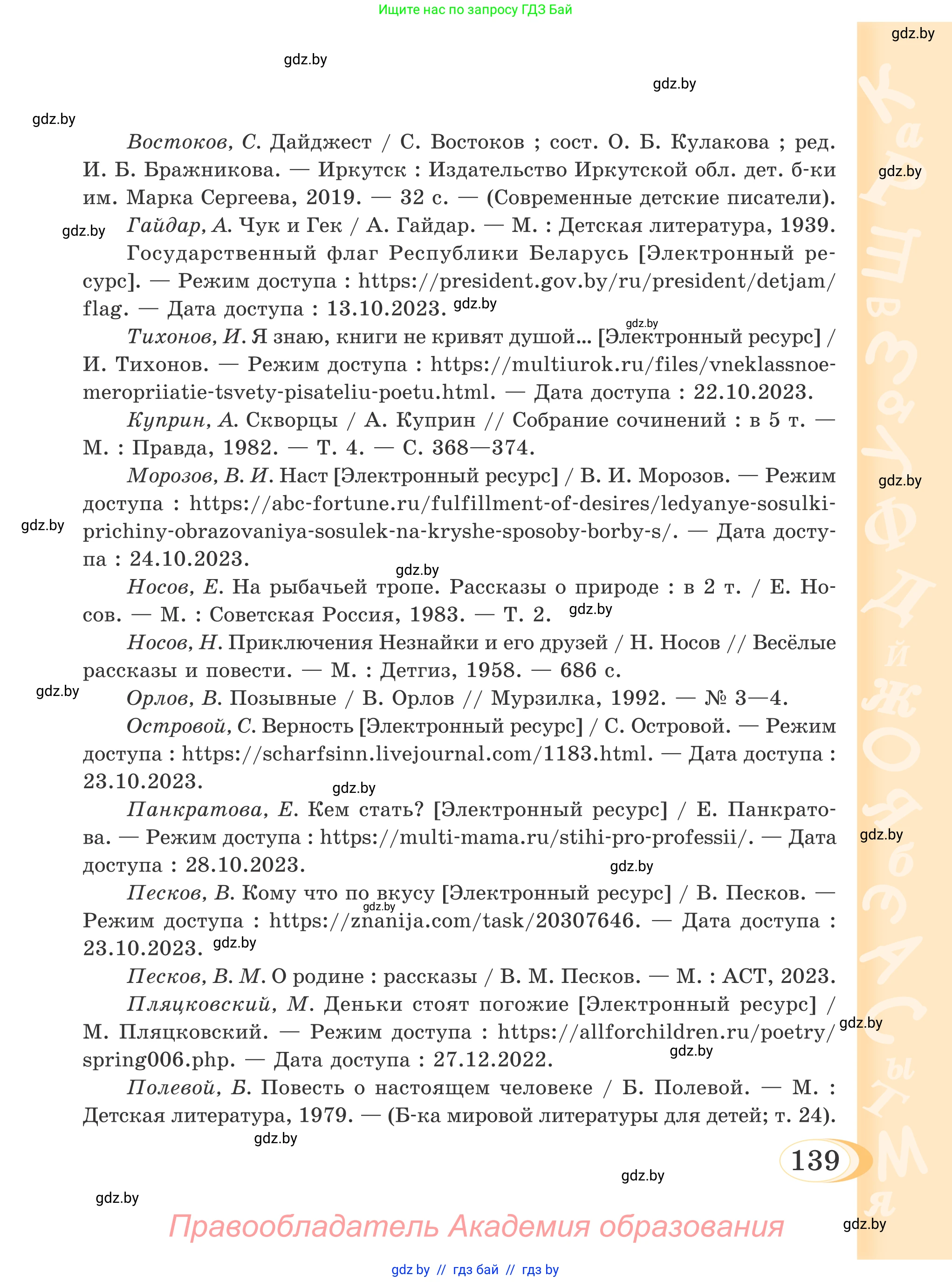 Русский язык, 4 класс Учебник, авторы: Антипова Маргарита Борисовна, Верниковская Алла Викторовна, Грабчикова Елена Самарьевна, издательство Академия образования, Минск, 2024, оранжевого цвета, страница 139