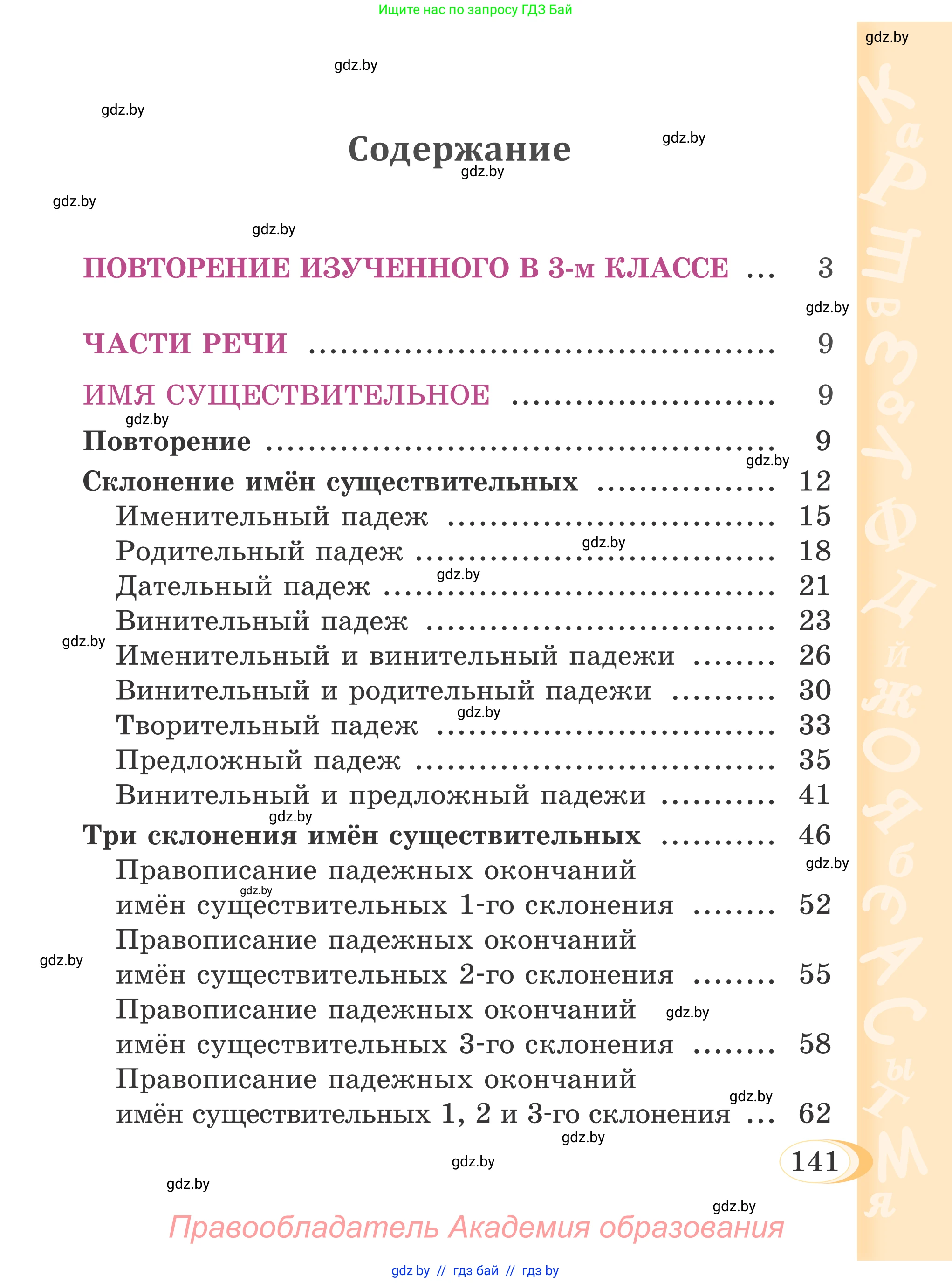 Русский язык, 4 класс Учебник, авторы: Антипова Маргарита Борисовна, Верниковская Алла Викторовна, Грабчикова Елена Самарьевна, издательство Академия образования, Минск, 2024, оранжевого цвета, страница 141