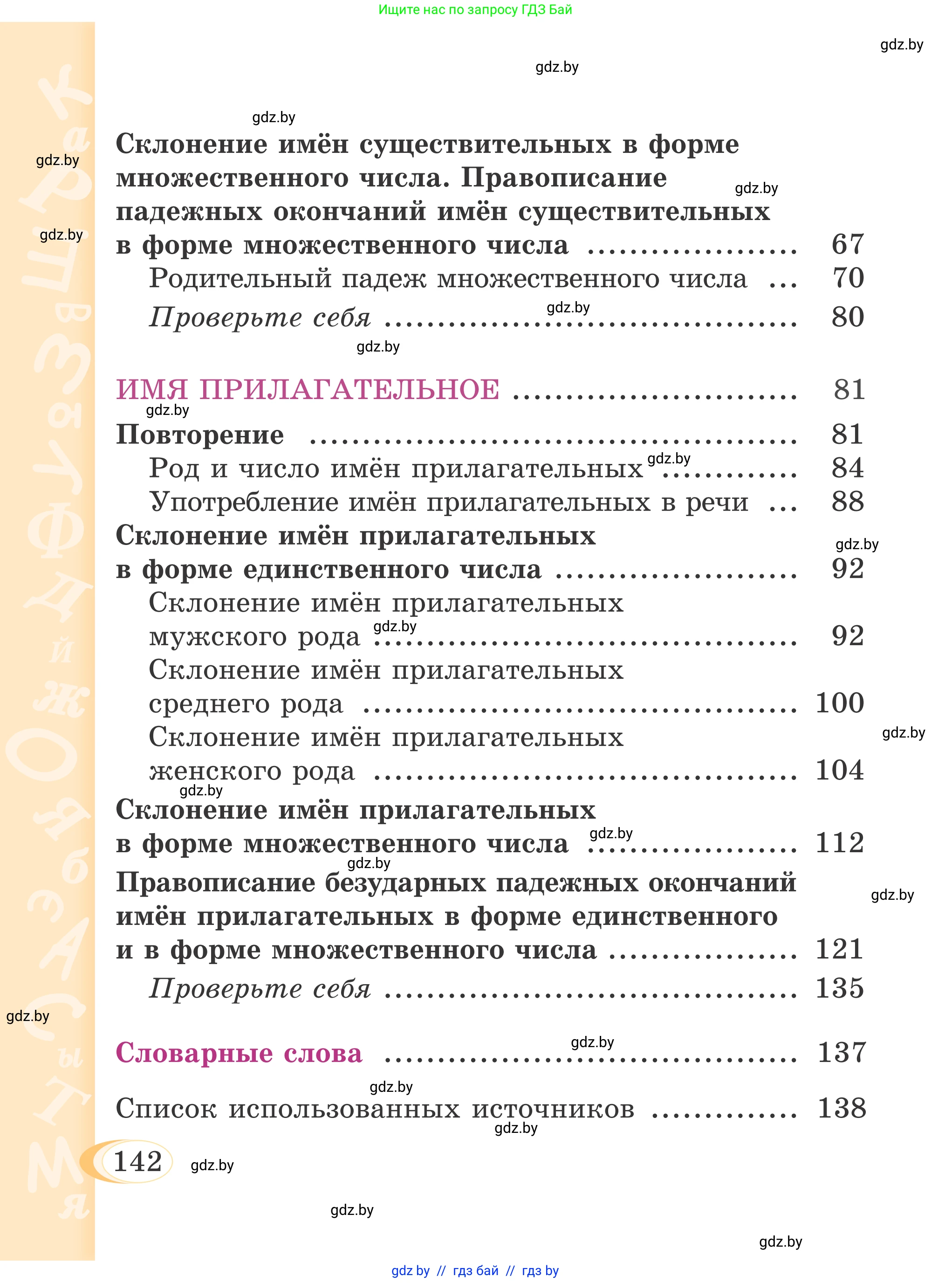 Русский язык, 4 класс Учебник, авторы: Антипова Маргарита Борисовна, Верниковская Алла Викторовна, Грабчикова Елена Самарьевна, издательство Академия образования, Минск, 2024, оранжевого цвета, страница 142