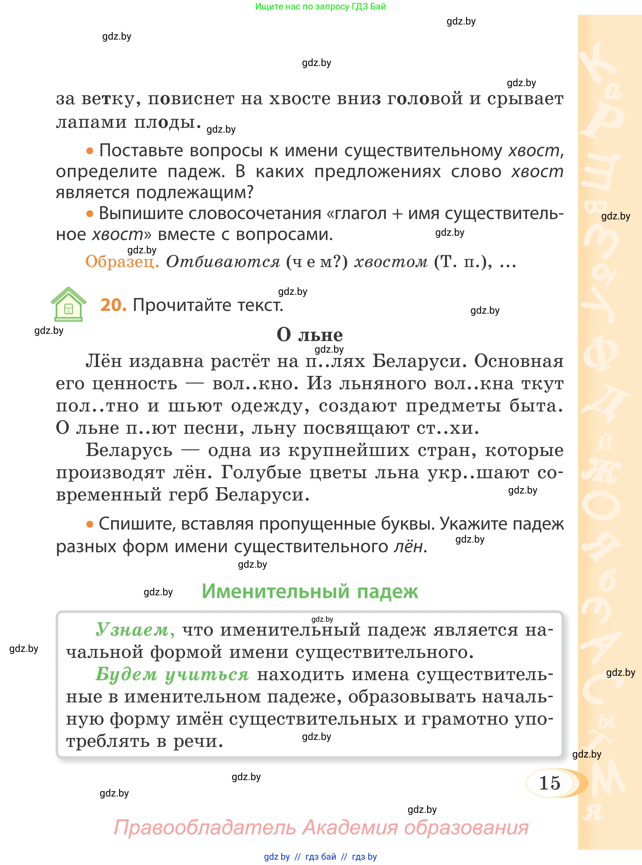 Русский язык, 4 класс Учебник, авторы: Антипова Маргарита Борисовна, Верниковская Алла Викторовна, Грабчикова Елена Самарьевна, издательство Академия образования, Минск, 2024, оранжевого цвета, Часть 1, страница 15