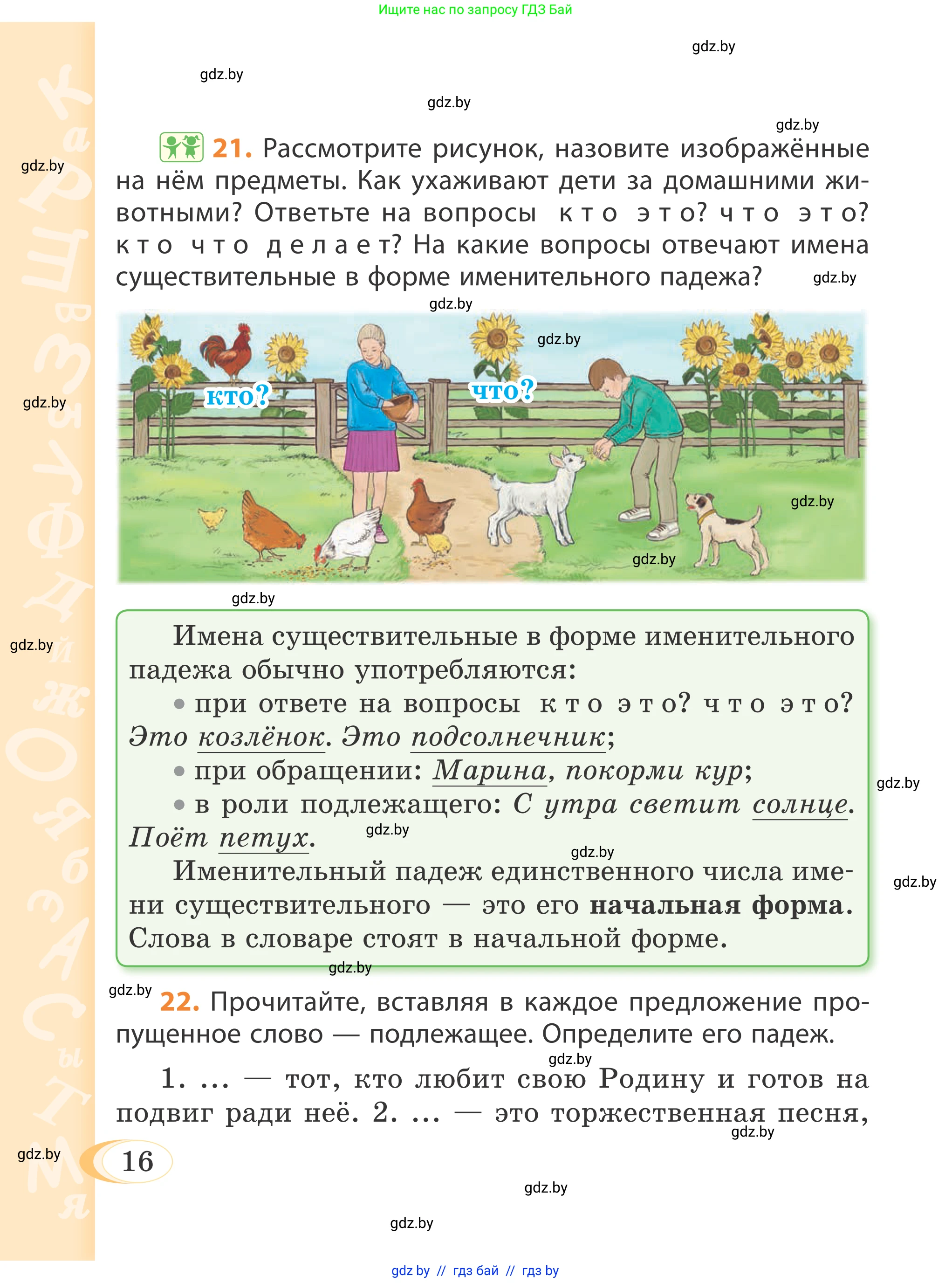 Русский язык, 4 класс Учебник, авторы: Антипова Маргарита Борисовна, Верниковская Алла Викторовна, Грабчикова Елена Самарьевна, издательство Академия образования, Минск, 2024, оранжевого цвета, Часть 1, страница 16