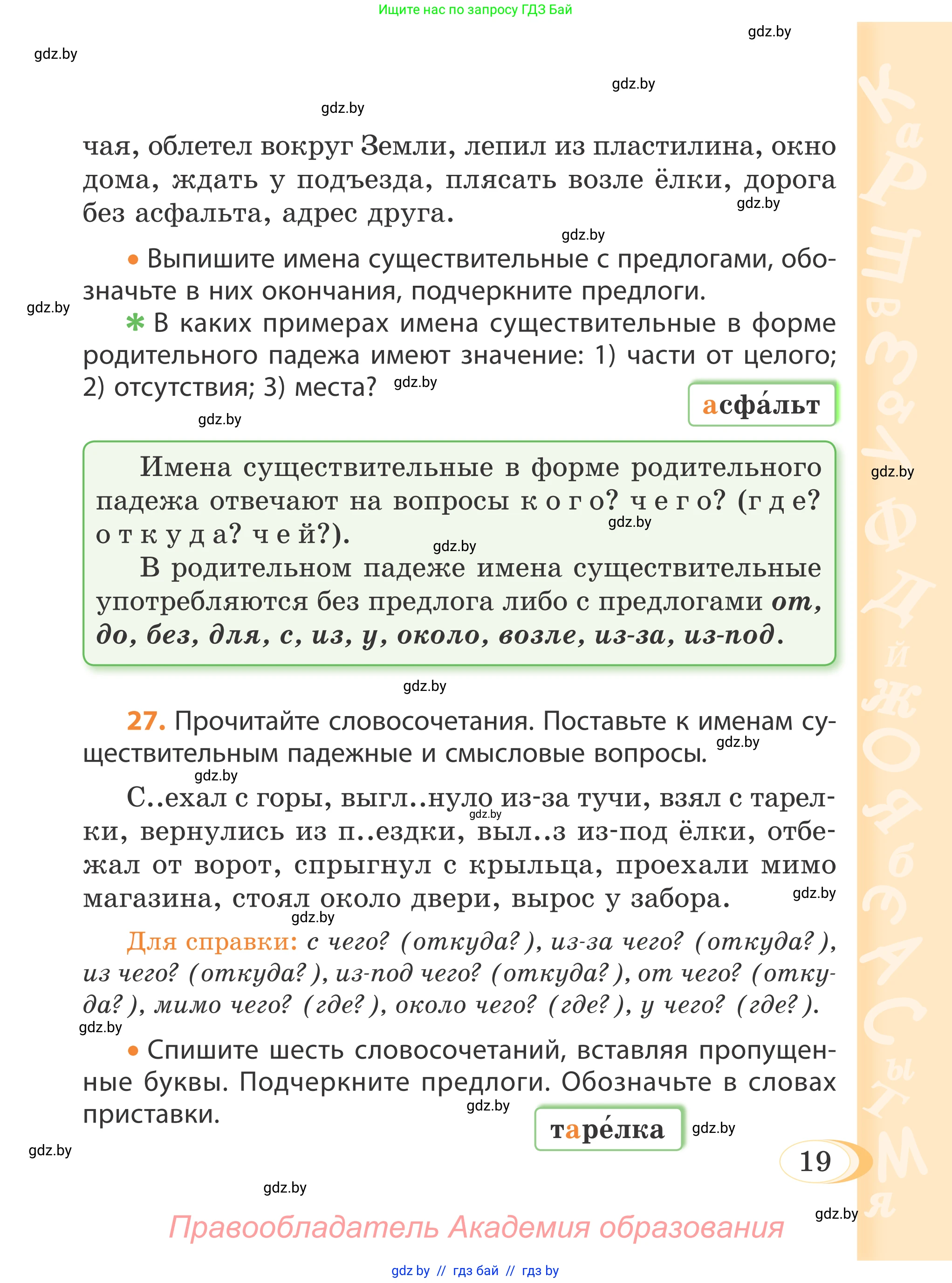 Русский язык, 4 класс Учебник, авторы: Антипова Маргарита Борисовна, Верниковская Алла Викторовна, Грабчикова Елена Самарьевна, издательство Академия образования, Минск, 2024, оранжевого цвета, Часть 1, страница 19