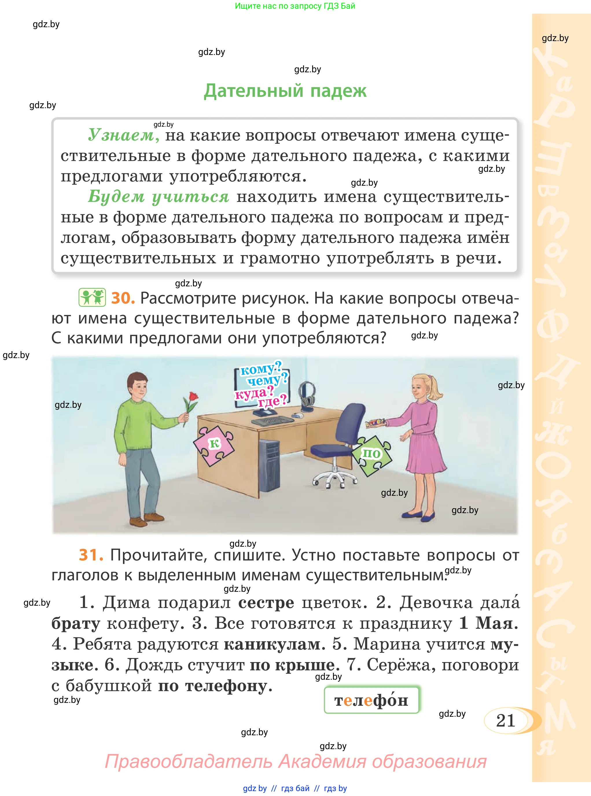 Русский язык, 4 класс Учебник, авторы: Антипова Маргарита Борисовна, Верниковская Алла Викторовна, Грабчикова Елена Самарьевна, издательство Академия образования, Минск, 2024, оранжевого цвета, Часть 1, страница 21