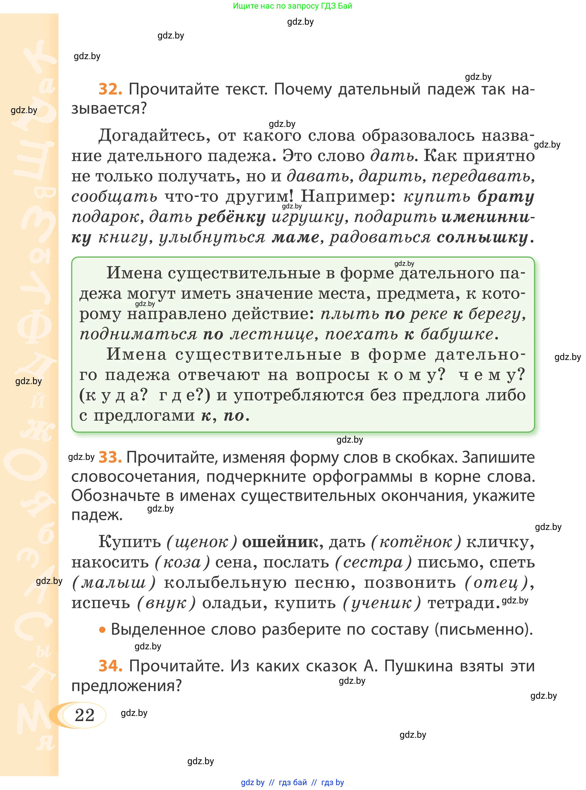 Русский язык, 4 класс Учебник, авторы: Антипова Маргарита Борисовна, Верниковская Алла Викторовна, Грабчикова Елена Самарьевна, издательство Академия образования, Минск, 2024, оранжевого цвета, Часть 1, страница 22