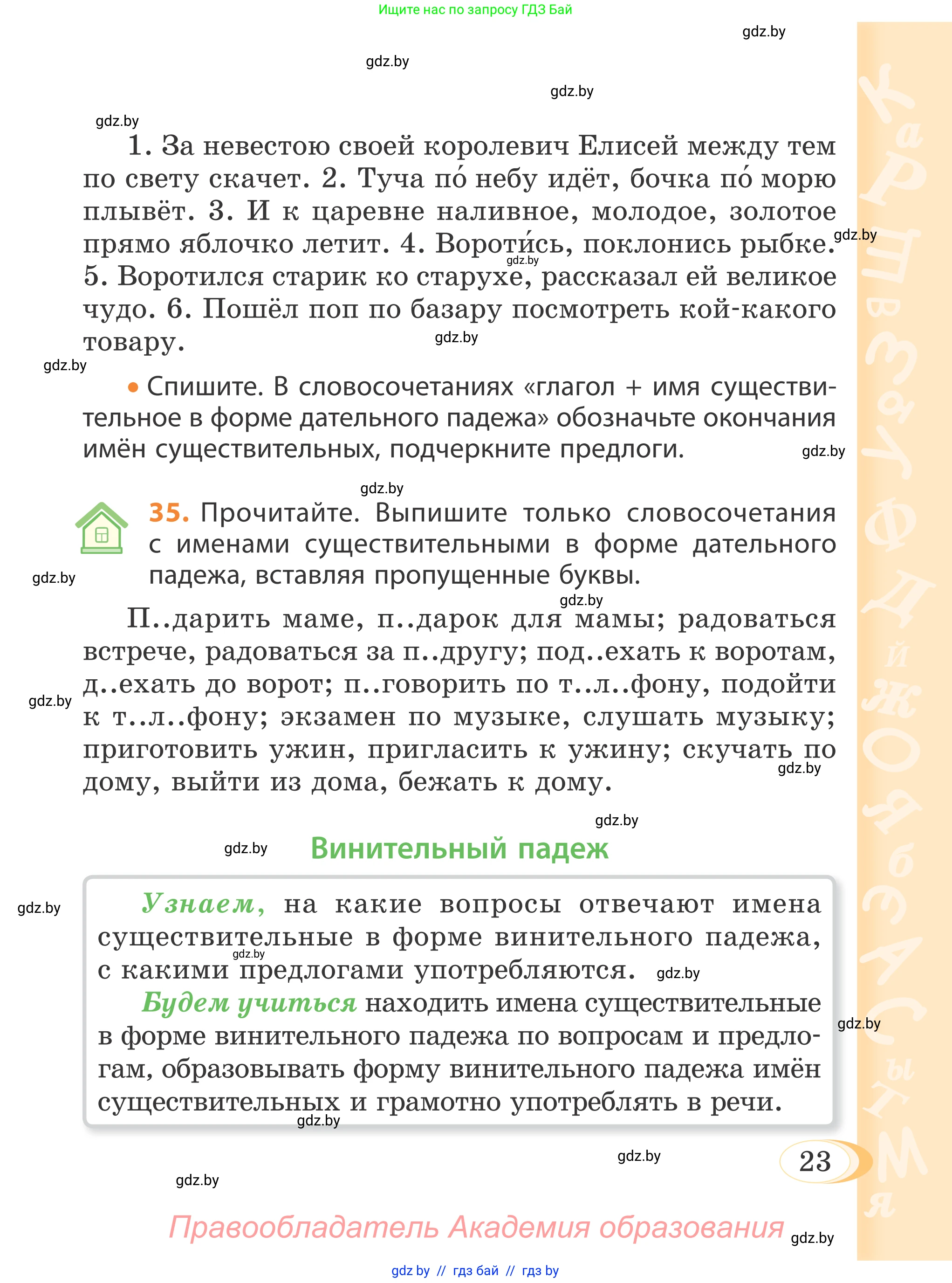 Русский язык, 4 класс Учебник, авторы: Антипова Маргарита Борисовна, Верниковская Алла Викторовна, Грабчикова Елена Самарьевна, издательство Академия образования, Минск, 2024, оранжевого цвета, Часть 1, страница 23