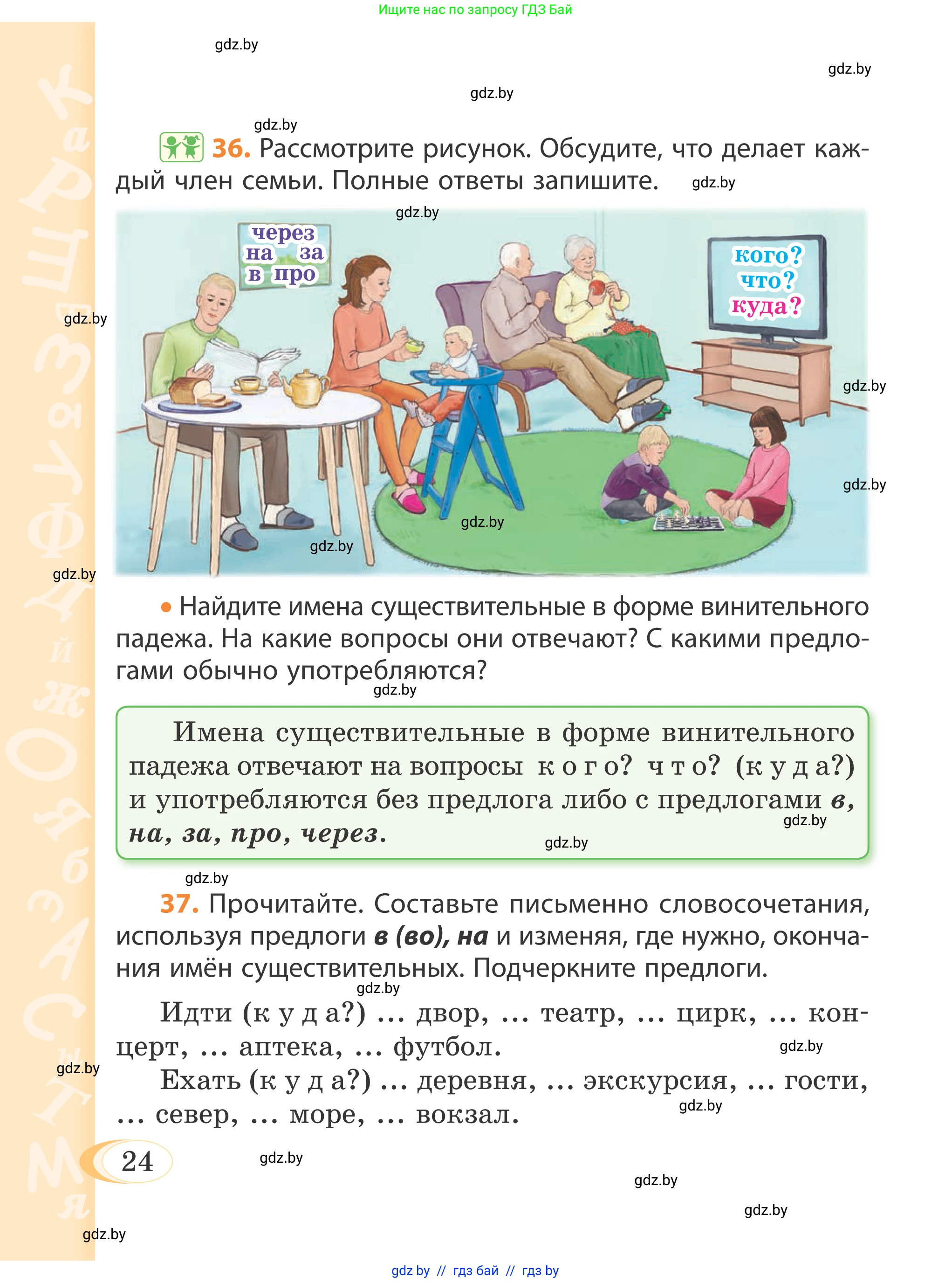 Русский язык, 4 класс Учебник, авторы: Антипова Маргарита Борисовна, Верниковская Алла Викторовна, Грабчикова Елена Самарьевна, издательство Академия образования, Минск, 2024, оранжевого цвета, Часть 1, страница 24