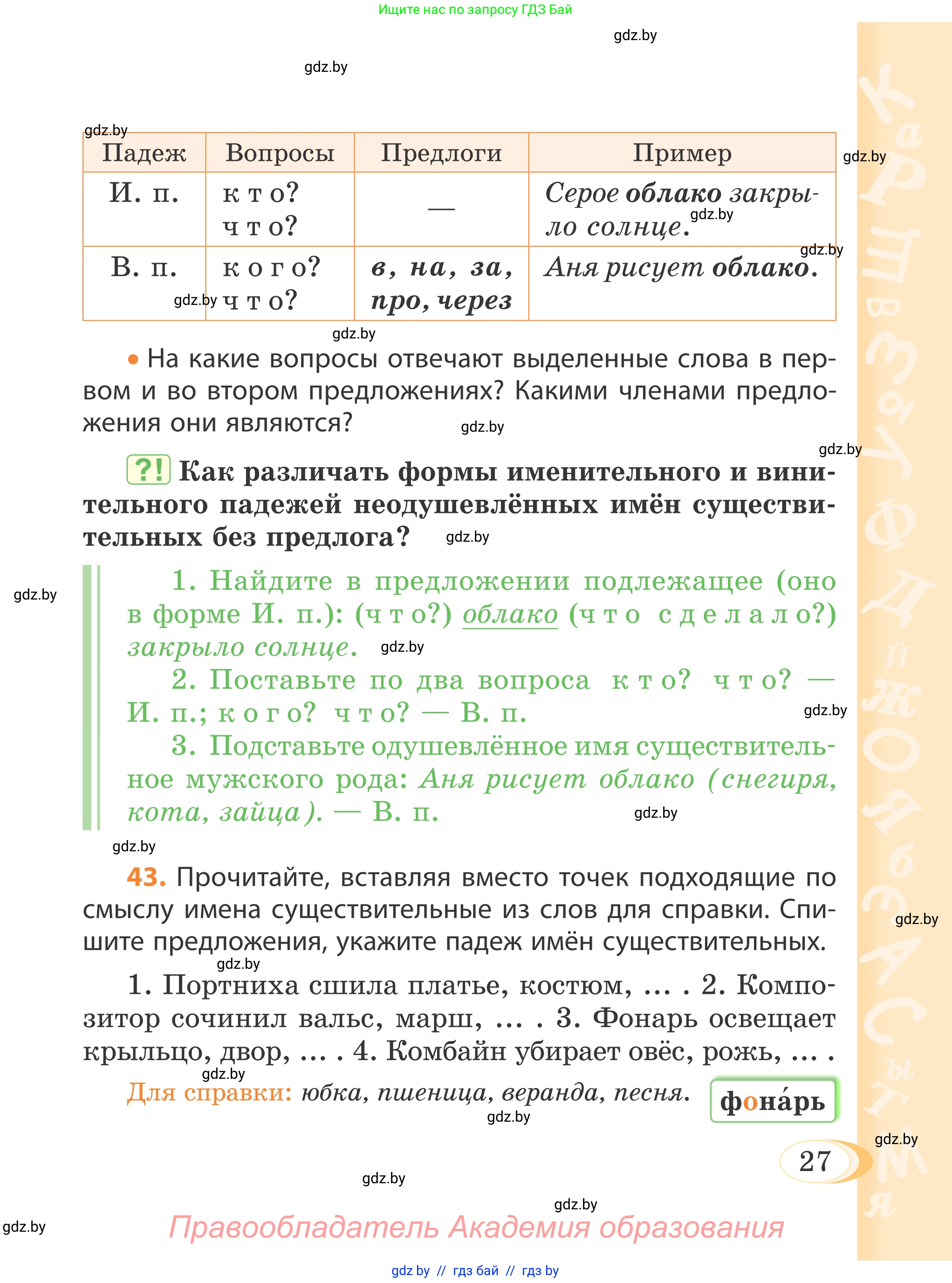 Русский язык, 4 класс Учебник, авторы: Антипова Маргарита Борисовна, Верниковская Алла Викторовна, Грабчикова Елена Самарьевна, издательство Академия образования, Минск, 2024, оранжевого цвета, Часть 1, страница 27