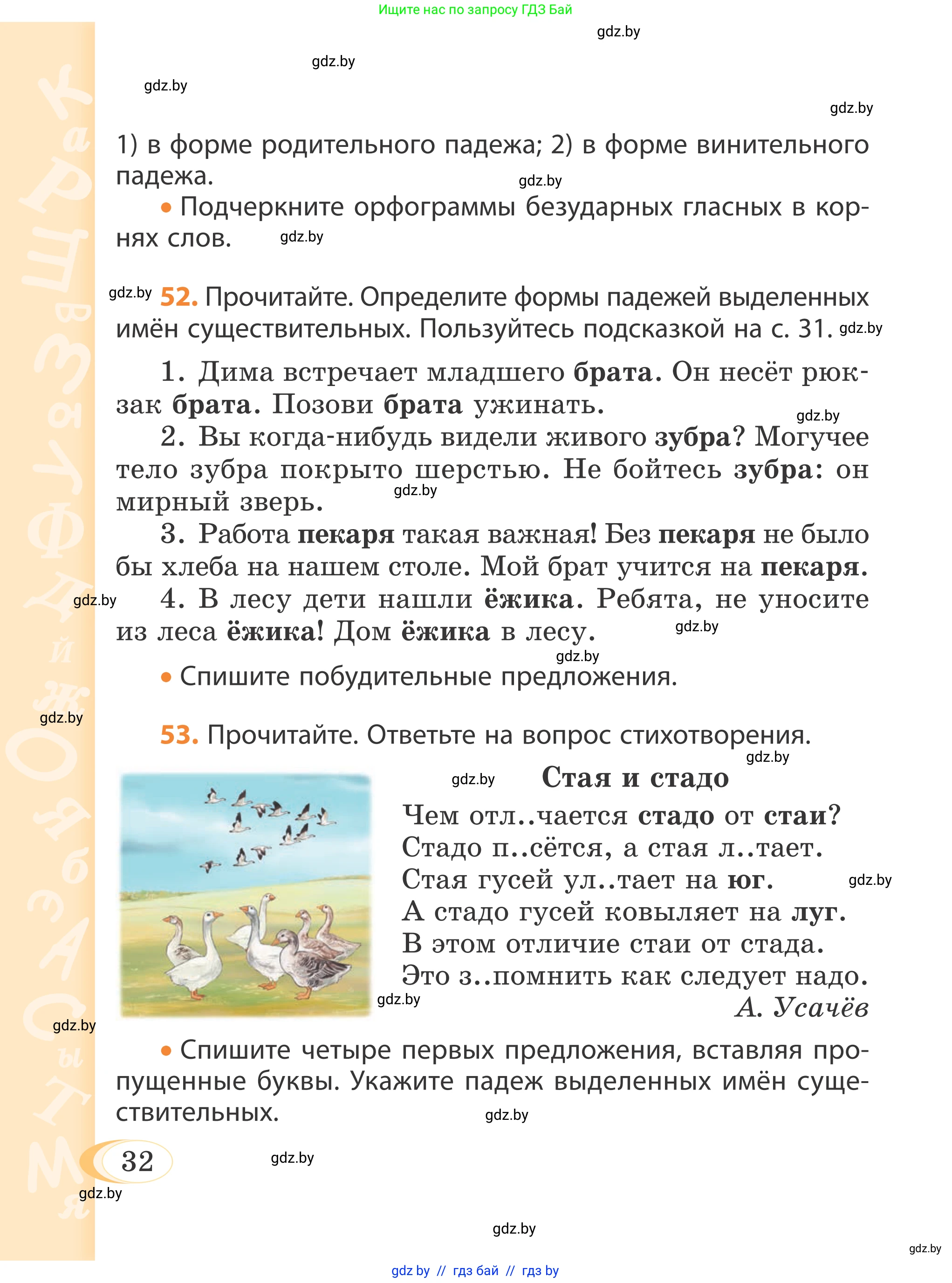 Русский язык, 4 класс Учебник, авторы: Антипова Маргарита Борисовна, Верниковская Алла Викторовна, Грабчикова Елена Самарьевна, издательство Академия образования, Минск, 2024, оранжевого цвета, Часть 1, страница 32