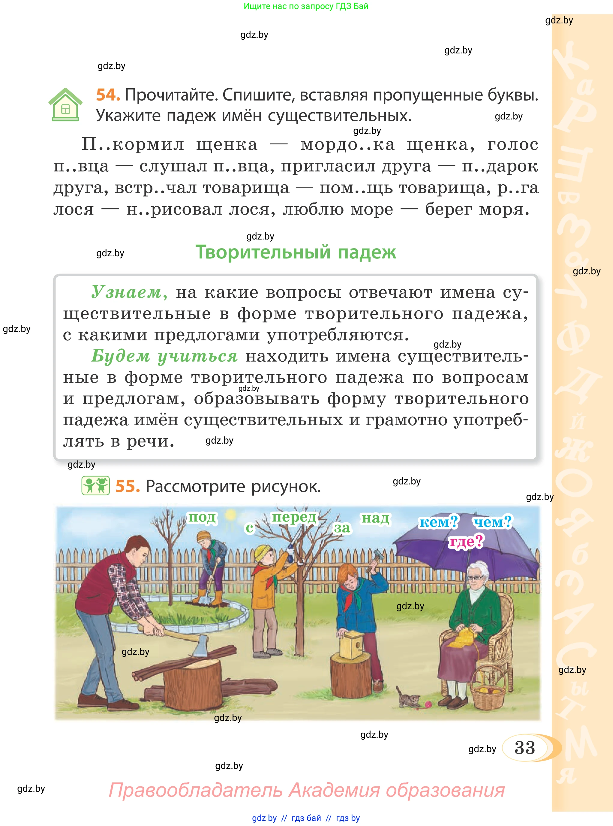 Русский язык, 4 класс Учебник, авторы: Антипова Маргарита Борисовна, Верниковская Алла Викторовна, Грабчикова Елена Самарьевна, издательство Академия образования, Минск, 2024, оранжевого цвета, Часть 1, страница 33