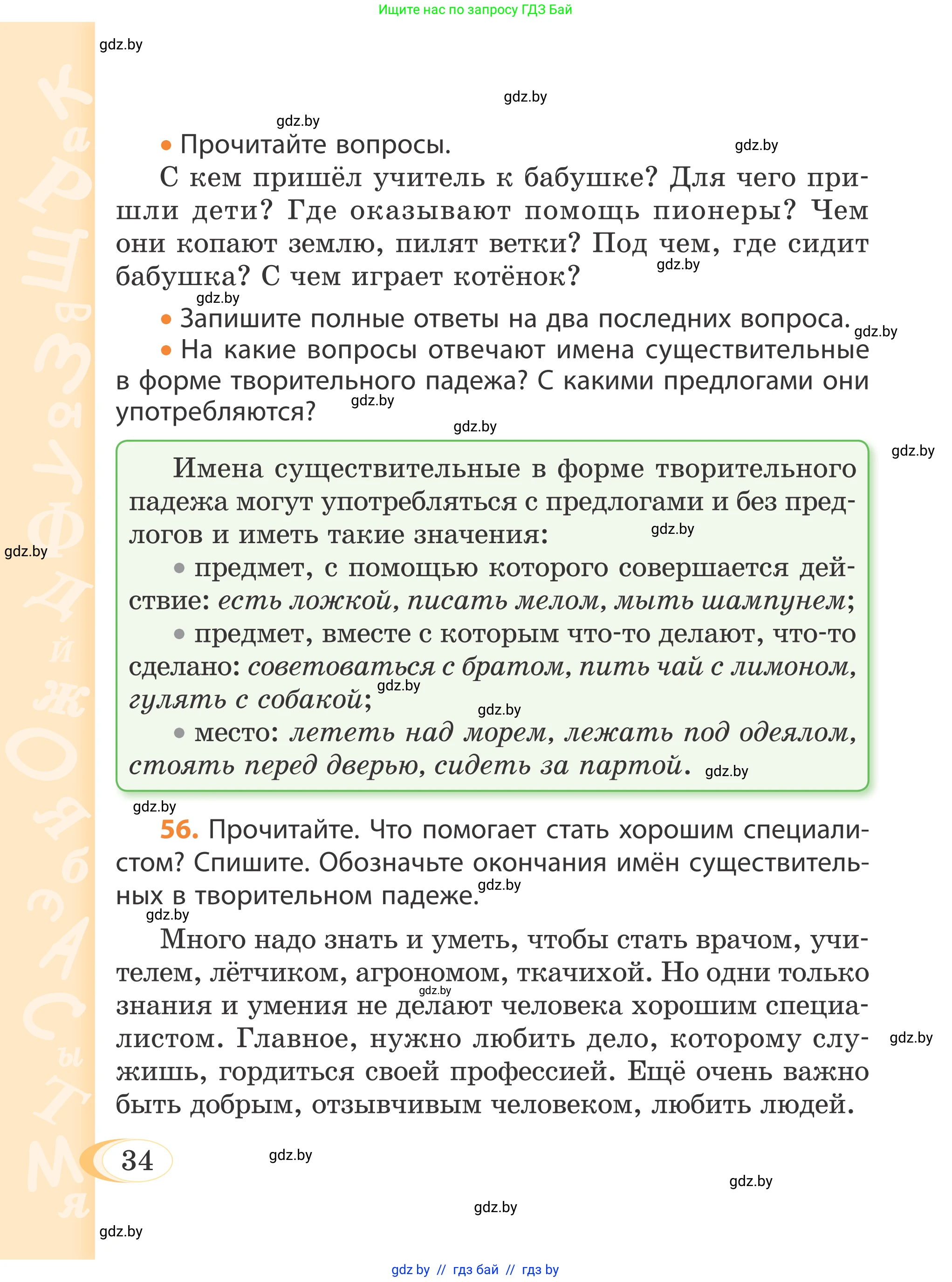Русский язык, 4 класс Учебник, авторы: Антипова Маргарита Борисовна, Верниковская Алла Викторовна, Грабчикова Елена Самарьевна, издательство Академия образования, Минск, 2024, оранжевого цвета, Часть 1, страница 34