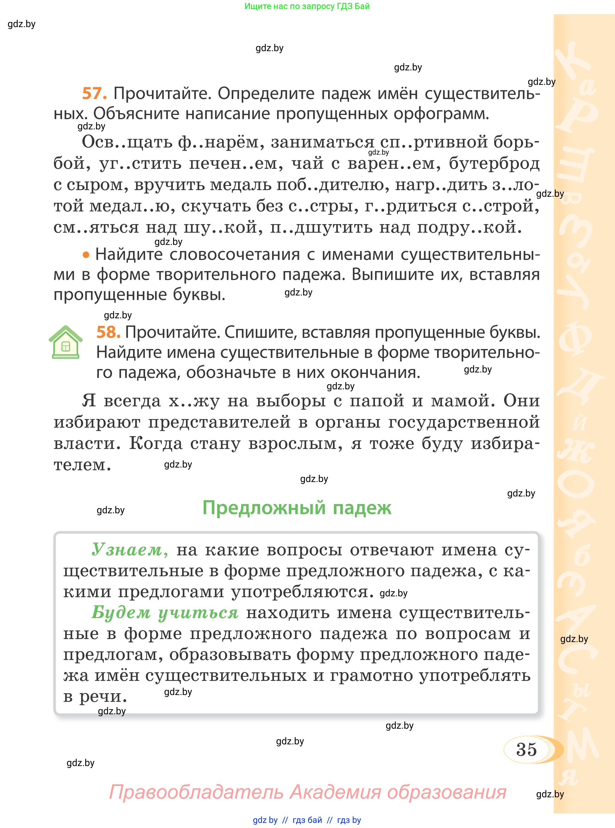 Русский язык, 4 класс Учебник, авторы: Антипова Маргарита Борисовна, Верниковская Алла Викторовна, Грабчикова Елена Самарьевна, издательство Академия образования, Минск, 2024, оранжевого цвета, Часть 1, страница 35