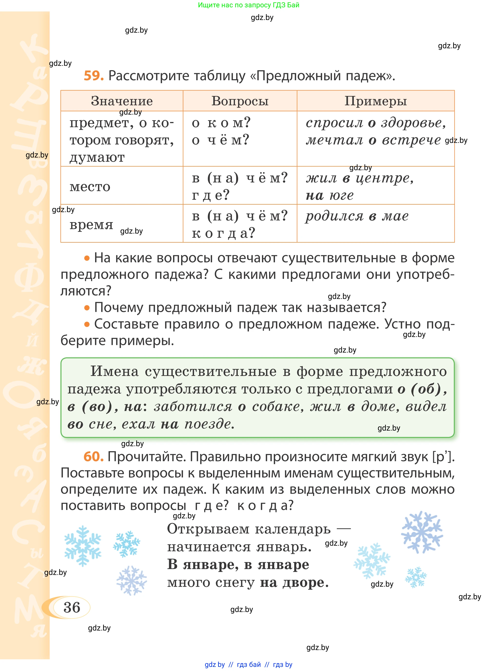 Русский язык, 4 класс Учебник, авторы: Антипова Маргарита Борисовна, Верниковская Алла Викторовна, Грабчикова Елена Самарьевна, издательство Академия образования, Минск, 2024, оранжевого цвета, Часть 1, страница 36