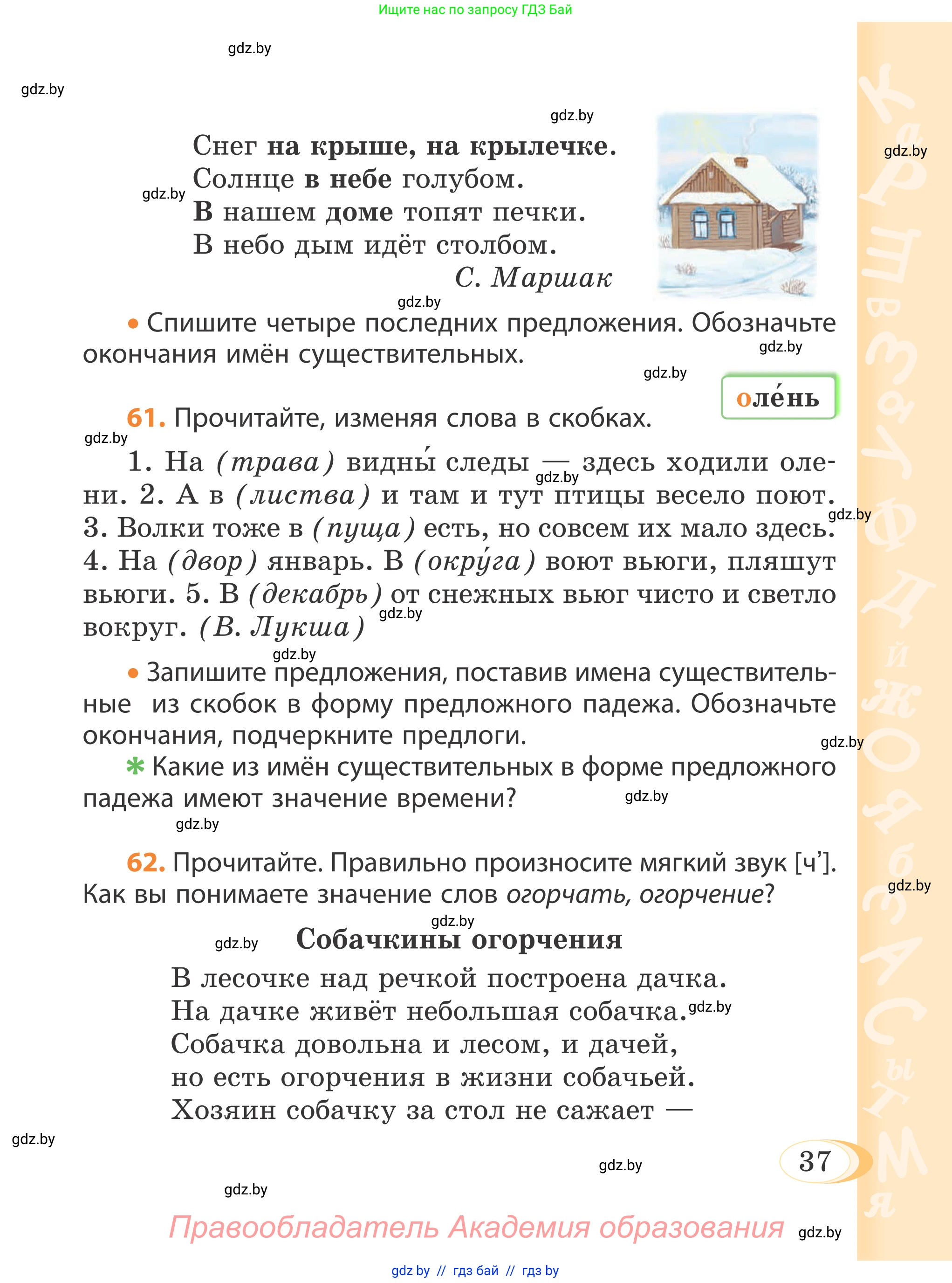 Русский язык, 4 класс Учебник, авторы: Антипова Маргарита Борисовна, Верниковская Алла Викторовна, Грабчикова Елена Самарьевна, издательство Академия образования, Минск, 2024, оранжевого цвета, Часть 1, страница 37