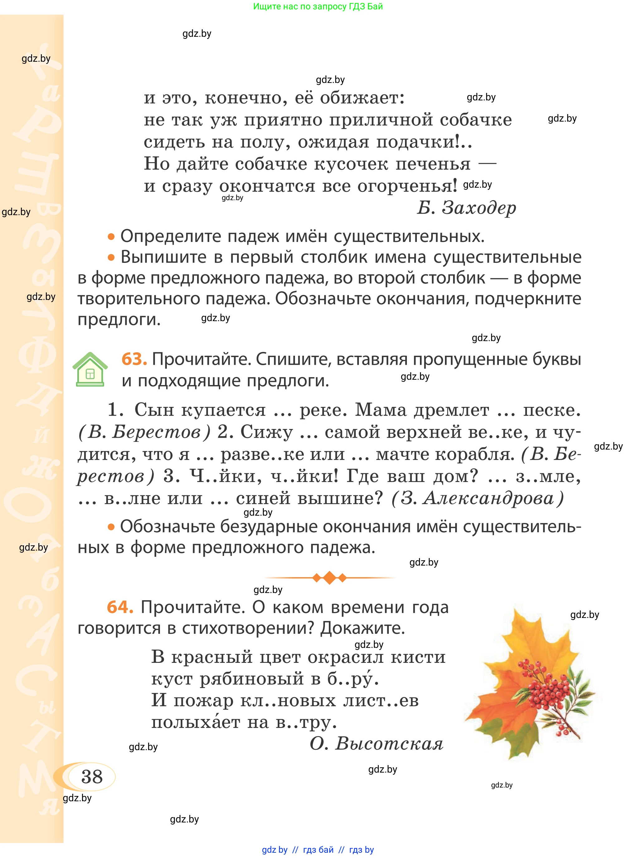 Русский язык, 4 класс Учебник, авторы: Антипова Маргарита Борисовна, Верниковская Алла Викторовна, Грабчикова Елена Самарьевна, издательство Академия образования, Минск, 2024, оранжевого цвета, Часть 1, страница 38