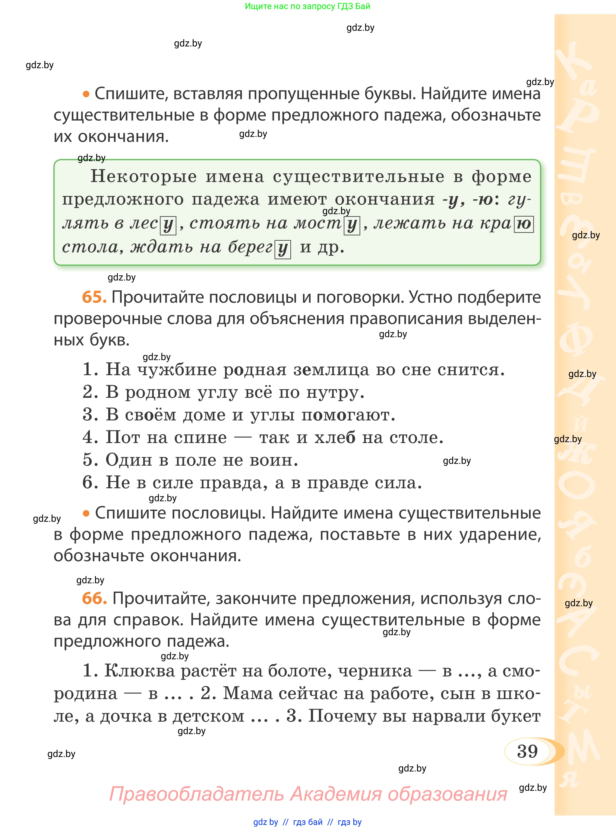 Русский язык, 4 класс Учебник, авторы: Антипова Маргарита Борисовна, Верниковская Алла Викторовна, Грабчикова Елена Самарьевна, издательство Академия образования, Минск, 2024, оранжевого цвета, Часть 1, страница 39