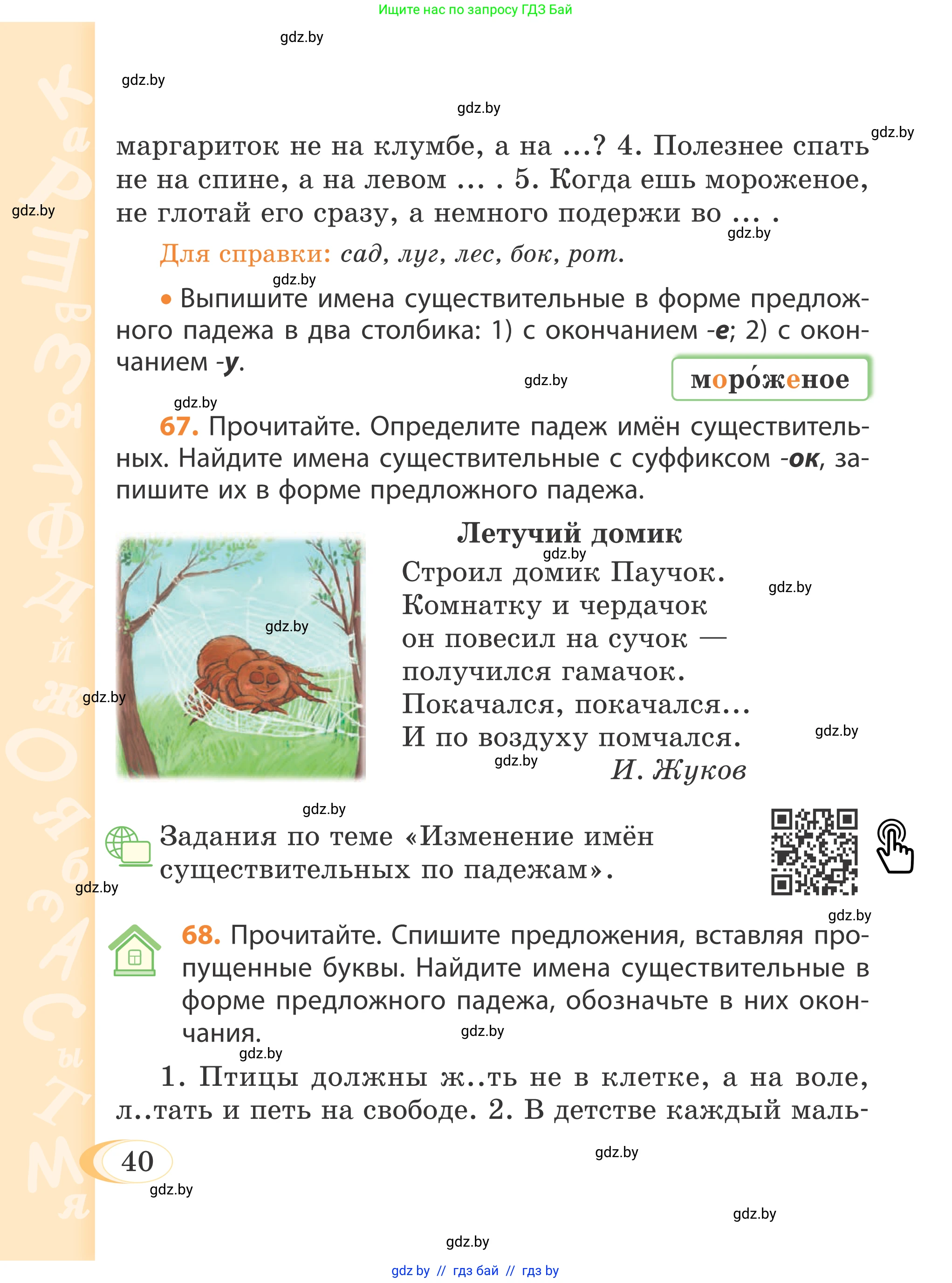 Русский язык, 4 класс Учебник, авторы: Антипова Маргарита Борисовна, Верниковская Алла Викторовна, Грабчикова Елена Самарьевна, издательство Академия образования, Минск, 2024, оранжевого цвета, Часть 1, страница 40