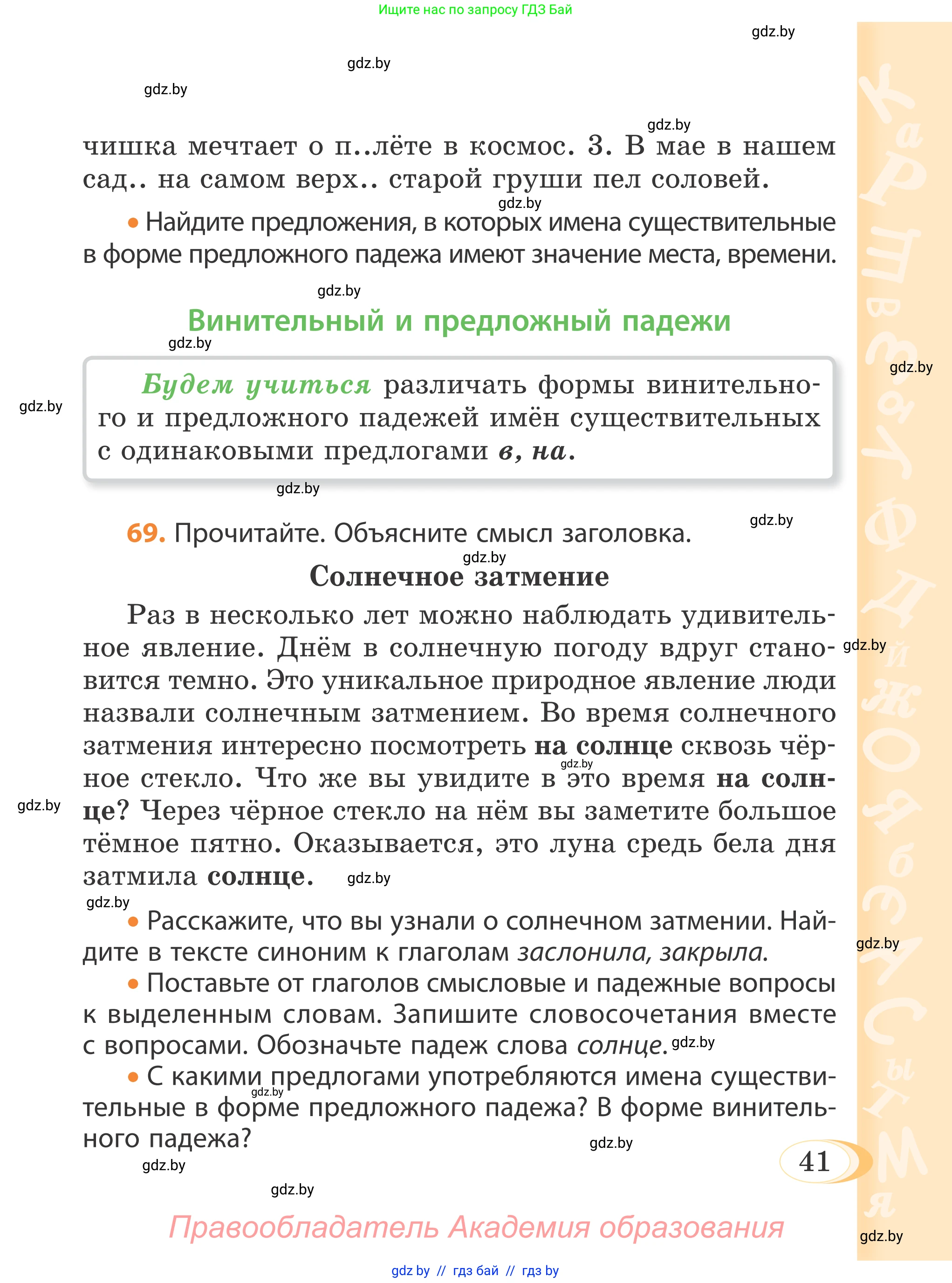 Русский язык, 4 класс Учебник, авторы: Антипова Маргарита Борисовна, Верниковская Алла Викторовна, Грабчикова Елена Самарьевна, издательство Академия образования, Минск, 2024, оранжевого цвета, Часть 1, страница 41