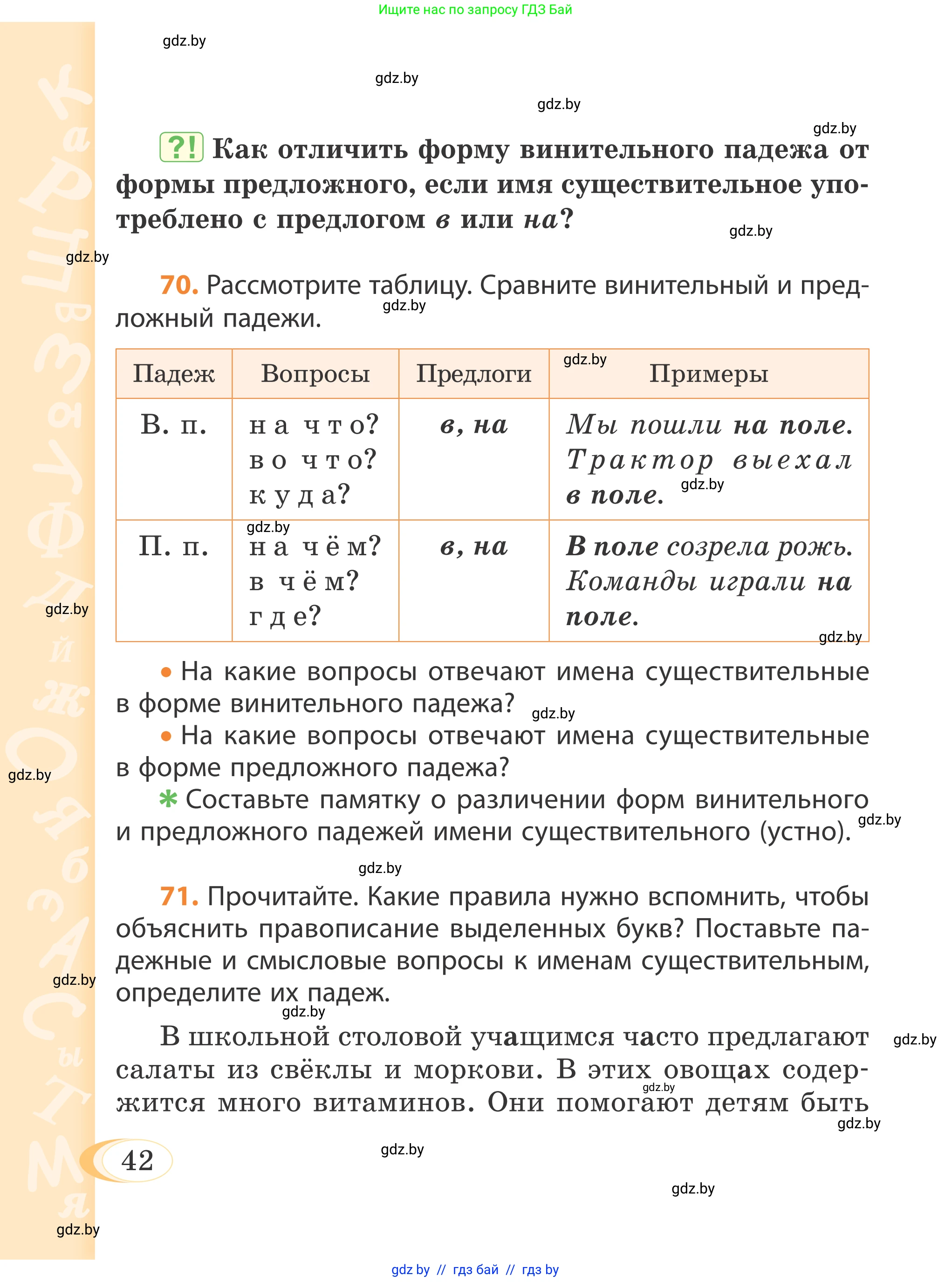 Русский язык, 4 класс Учебник, авторы: Антипова Маргарита Борисовна, Верниковская Алла Викторовна, Грабчикова Елена Самарьевна, издательство Академия образования, Минск, 2024, оранжевого цвета, Часть 1, страница 42
