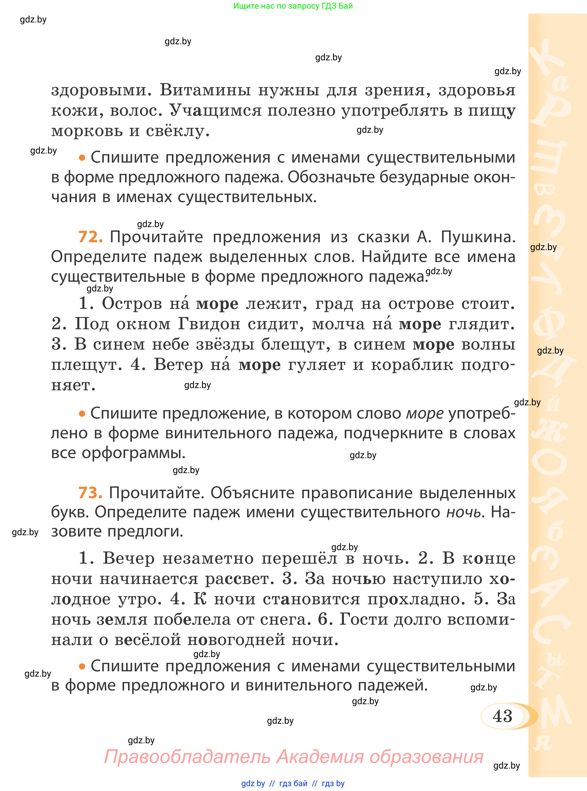 Русский язык, 4 класс Учебник, авторы: Антипова Маргарита Борисовна, Верниковская Алла Викторовна, Грабчикова Елена Самарьевна, издательство Академия образования, Минск, 2024, оранжевого цвета, Часть 1, страница 43