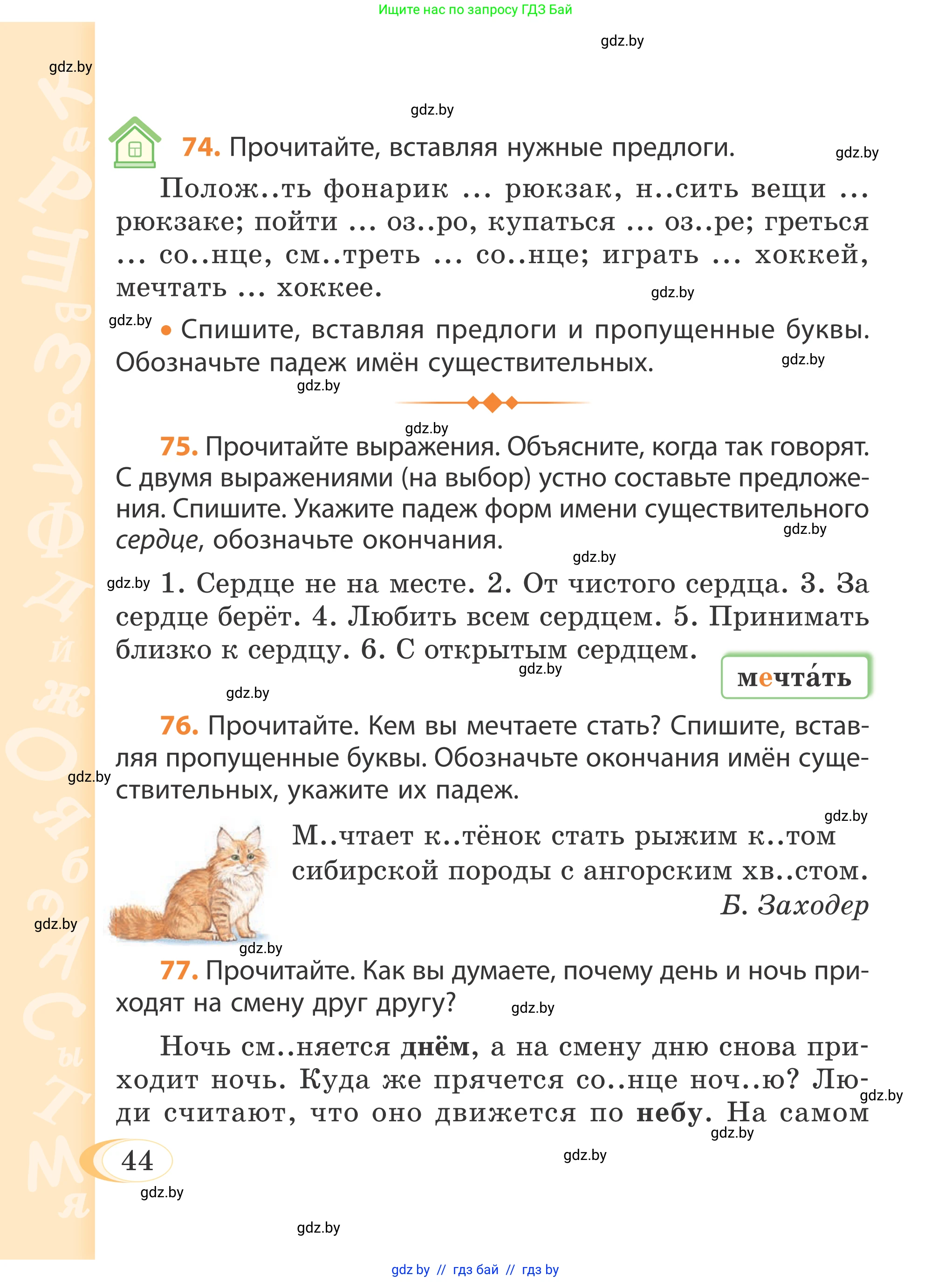 Русский язык, 4 класс Учебник, авторы: Антипова Маргарита Борисовна, Верниковская Алла Викторовна, Грабчикова Елена Самарьевна, издательство Академия образования, Минск, 2024, оранжевого цвета, Часть 1, страница 44