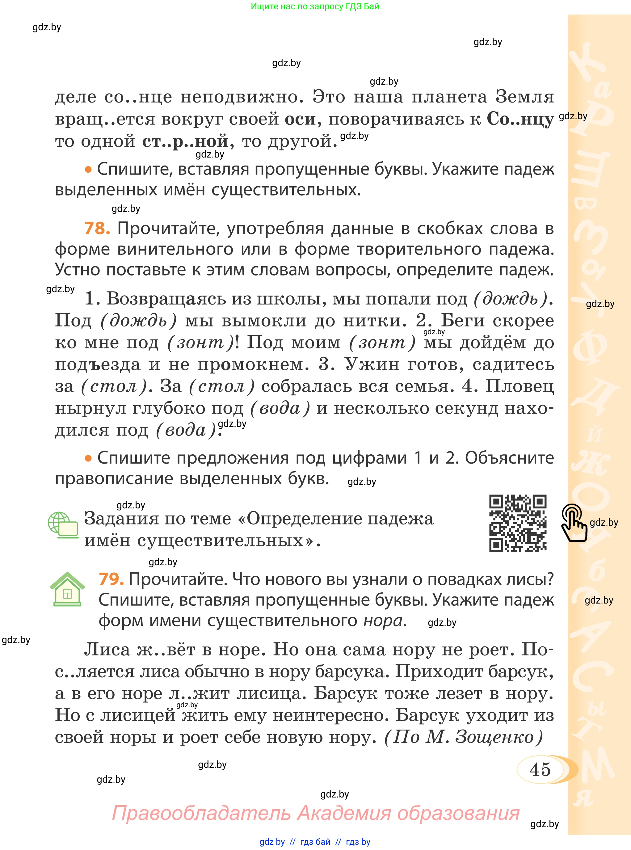 Русский язык, 4 класс Учебник, авторы: Антипова Маргарита Борисовна, Верниковская Алла Викторовна, Грабчикова Елена Самарьевна, издательство Академия образования, Минск, 2024, оранжевого цвета, Часть 1, страница 45