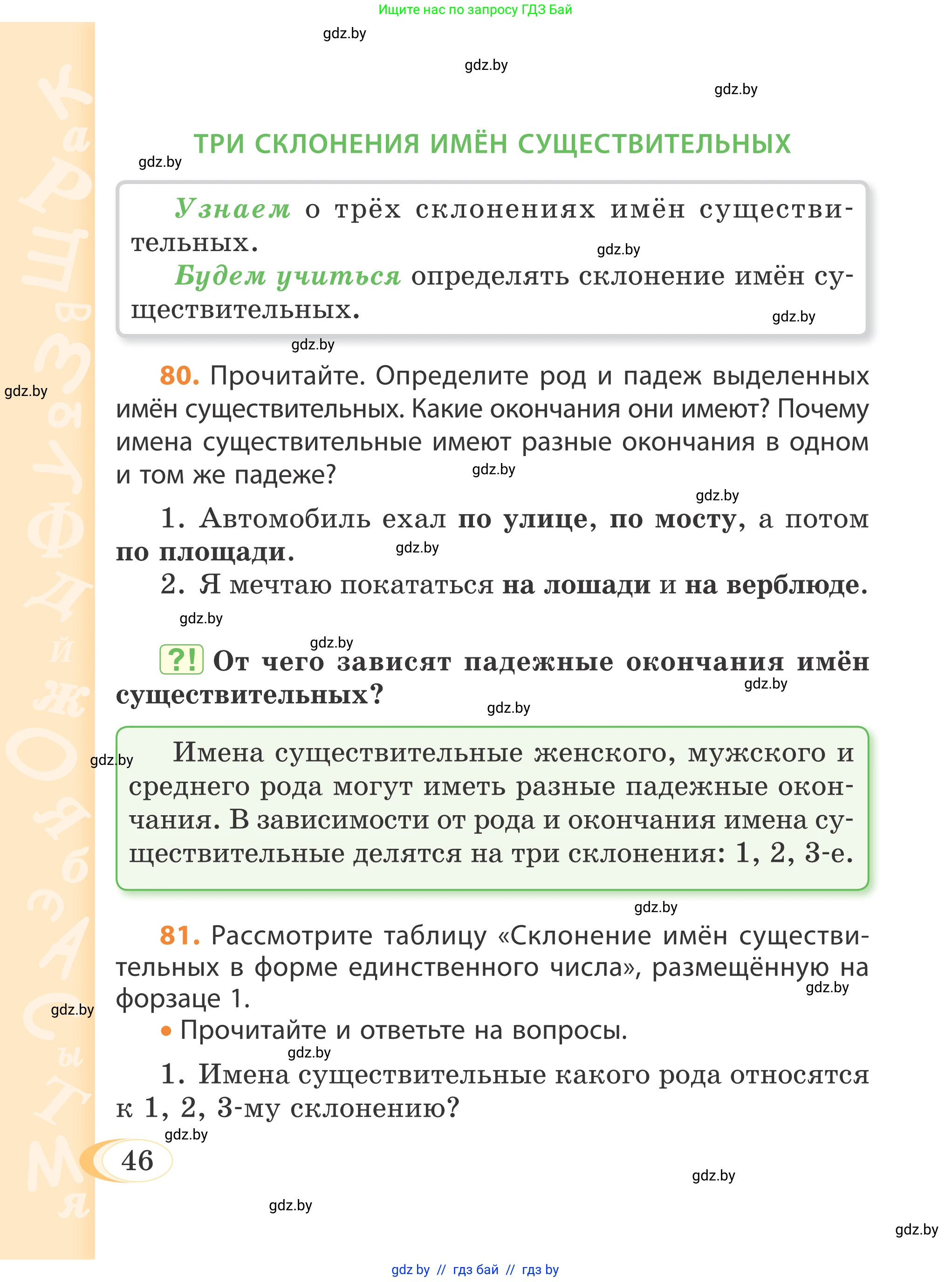 Русский язык, 4 класс Учебник, авторы: Антипова Маргарита Борисовна, Верниковская Алла Викторовна, Грабчикова Елена Самарьевна, издательство Академия образования, Минск, 2024, оранжевого цвета, Часть 1, страница 46