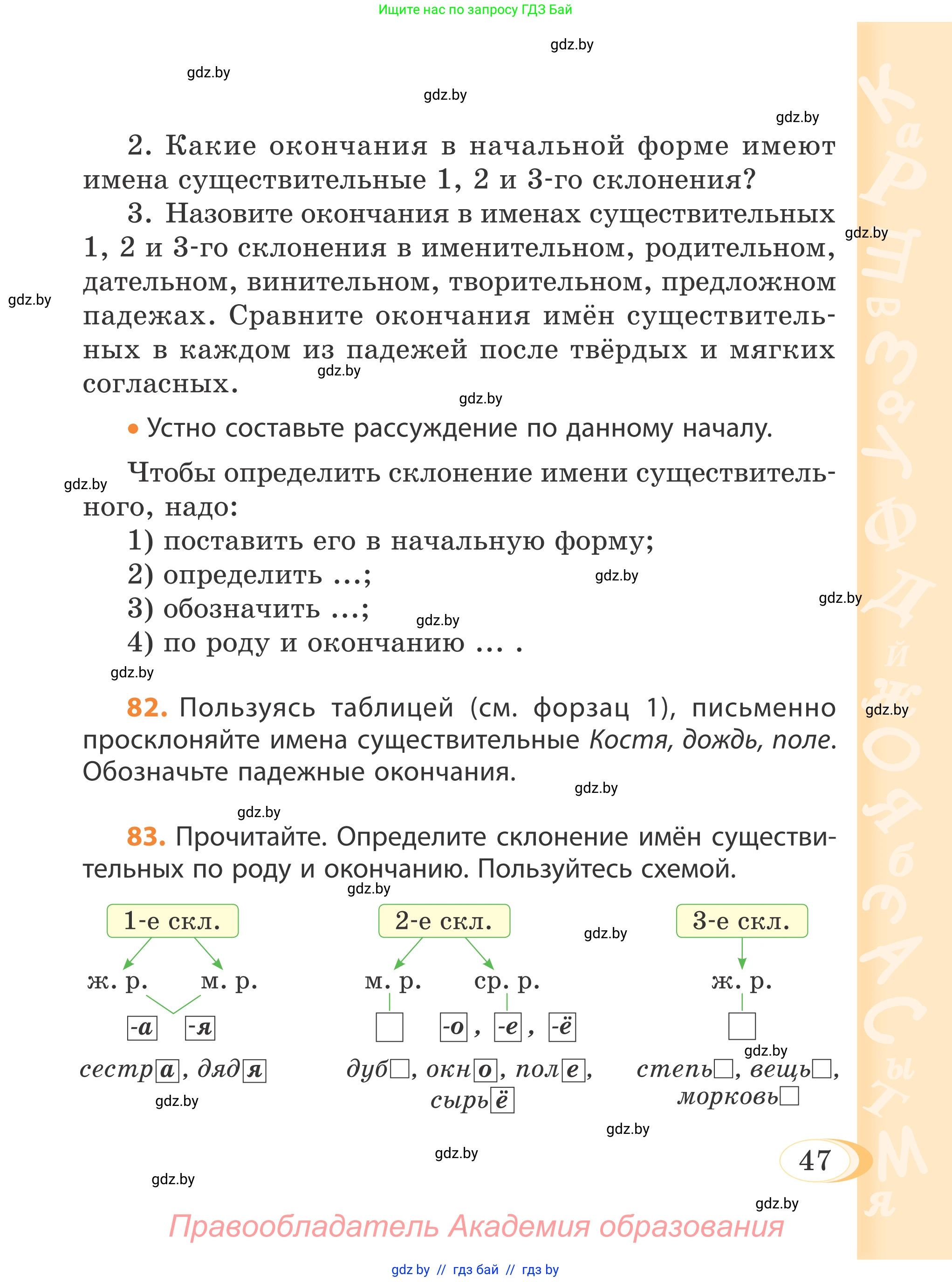 Русский язык, 4 класс Учебник, авторы: Антипова Маргарита Борисовна, Верниковская Алла Викторовна, Грабчикова Елена Самарьевна, издательство Академия образования, Минск, 2024, оранжевого цвета, Часть 1, страница 47