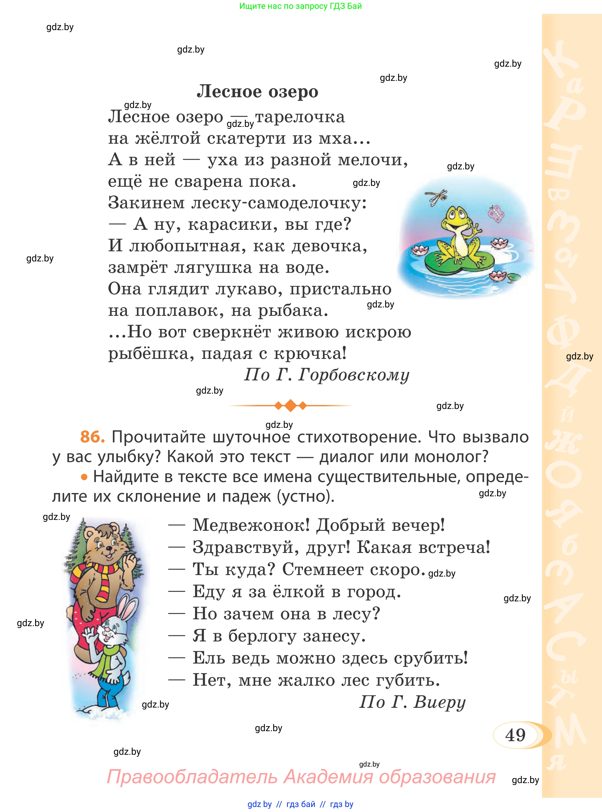 Русский язык, 4 класс Учебник, авторы: Антипова Маргарита Борисовна, Верниковская Алла Викторовна, Грабчикова Елена Самарьевна, издательство Академия образования, Минск, 2024, оранжевого цвета, Часть 1, страница 49