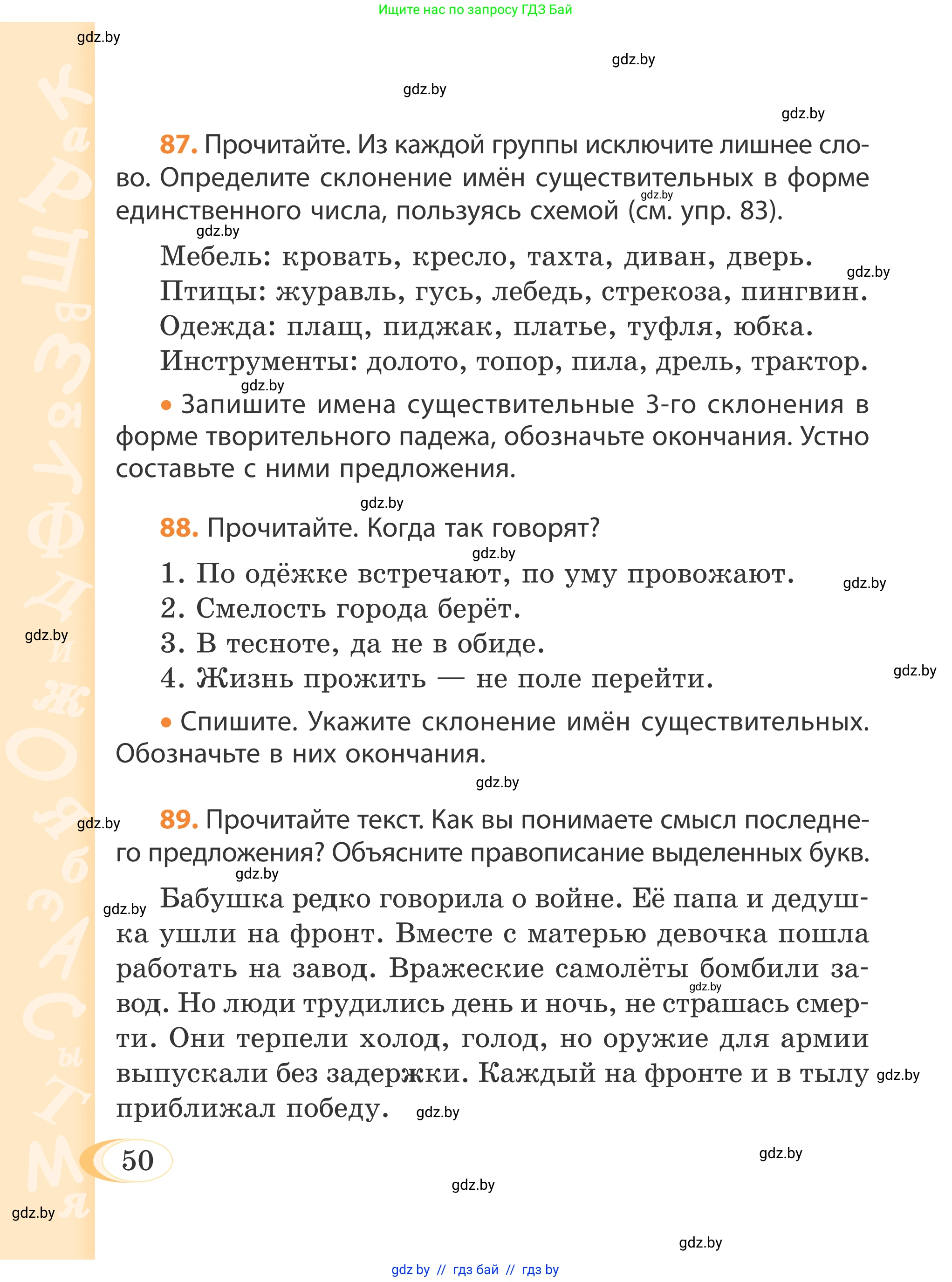 Русский язык, 4 класс Учебник, авторы: Антипова Маргарита Борисовна, Верниковская Алла Викторовна, Грабчикова Елена Самарьевна, издательство Академия образования, Минск, 2024, оранжевого цвета, Часть 1, страница 50