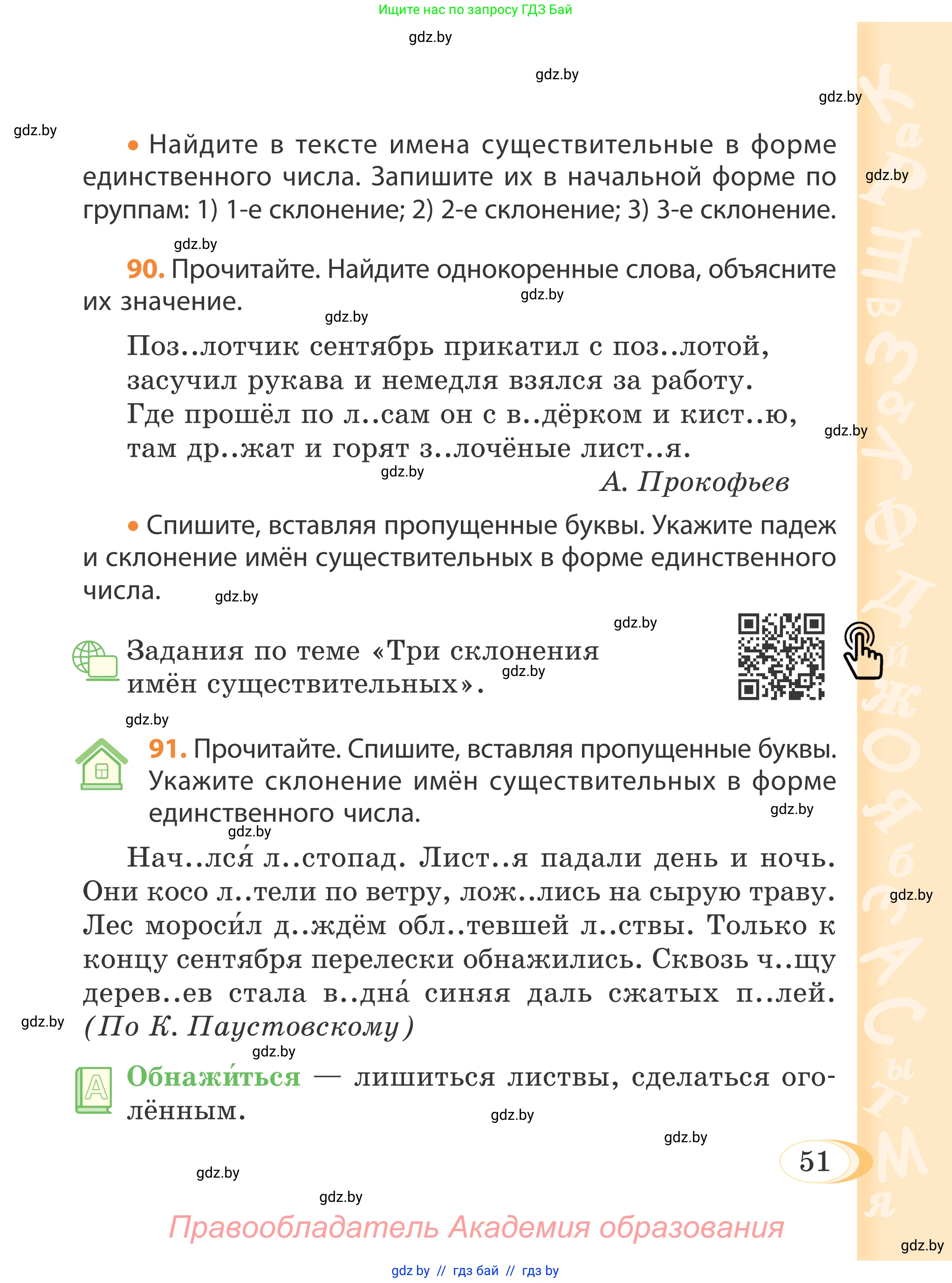 Русский язык, 4 класс Учебник, авторы: Антипова Маргарита Борисовна, Верниковская Алла Викторовна, Грабчикова Елена Самарьевна, издательство Академия образования, Минск, 2024, оранжевого цвета, Часть 1, страница 51