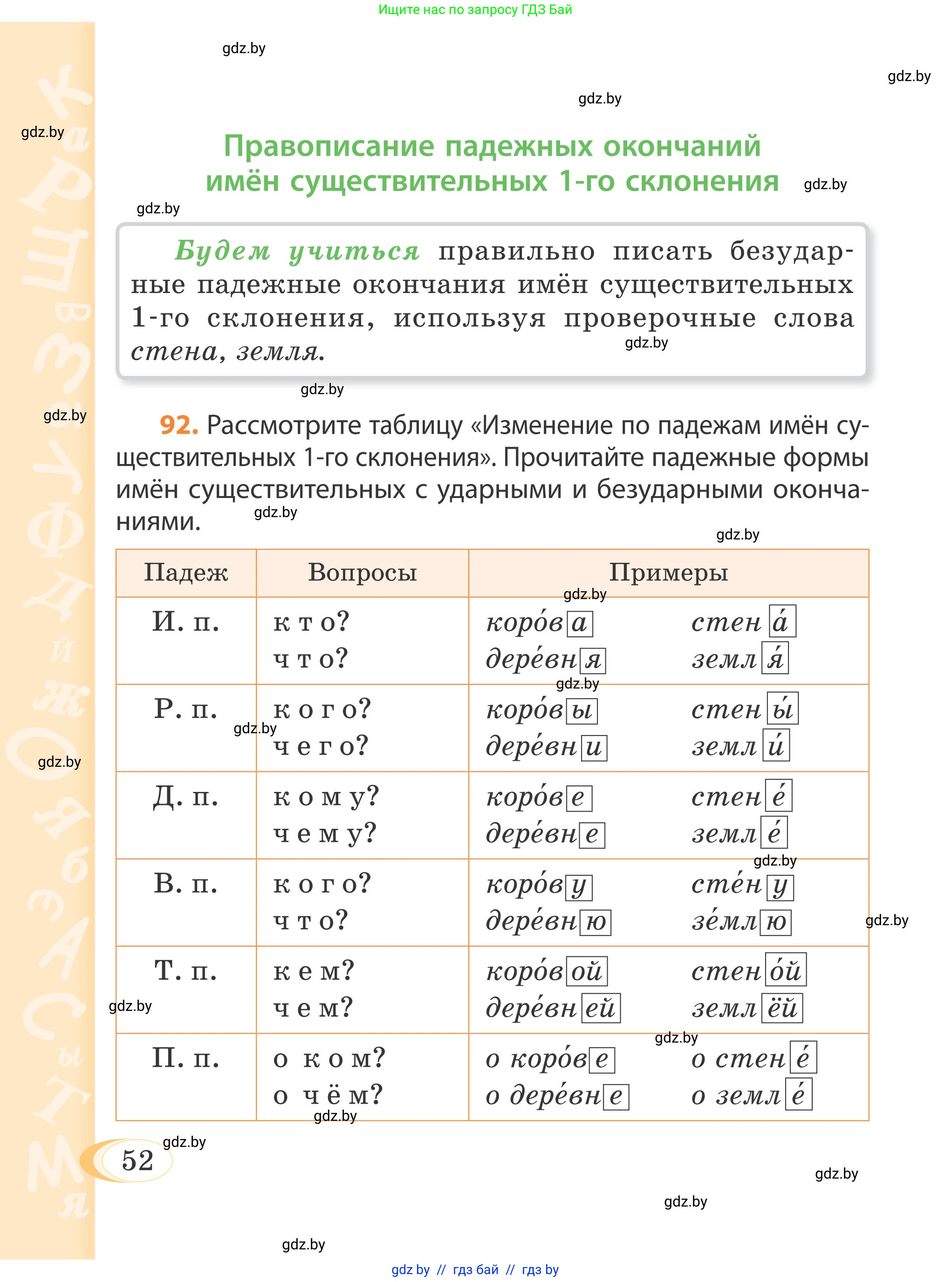 Русский язык, 4 класс Учебник, авторы: Антипова Маргарита Борисовна, Верниковская Алла Викторовна, Грабчикова Елена Самарьевна, издательство Академия образования, Минск, 2024, оранжевого цвета, Часть 1, страница 52