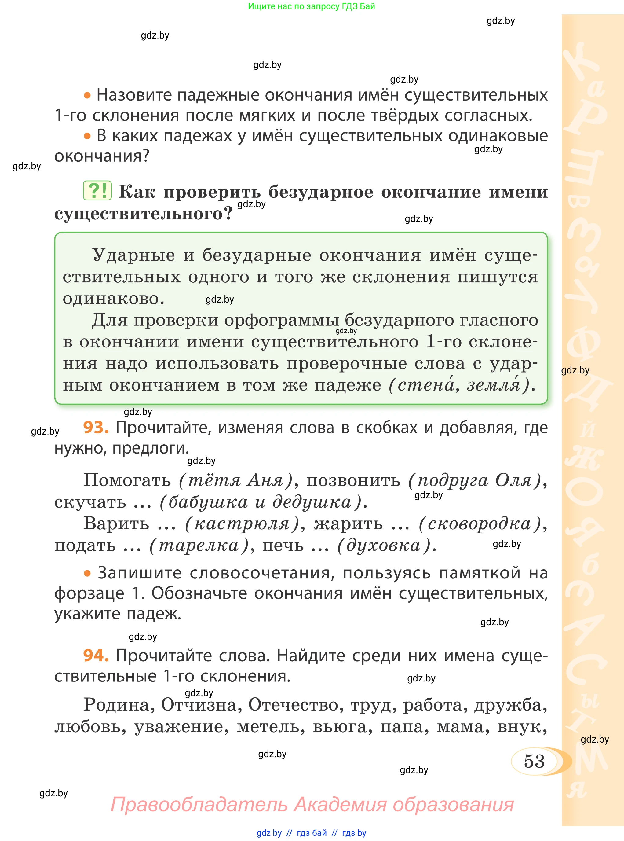 Русский язык, 4 класс Учебник, авторы: Антипова Маргарита Борисовна, Верниковская Алла Викторовна, Грабчикова Елена Самарьевна, издательство Академия образования, Минск, 2024, оранжевого цвета, Часть 1, страница 53