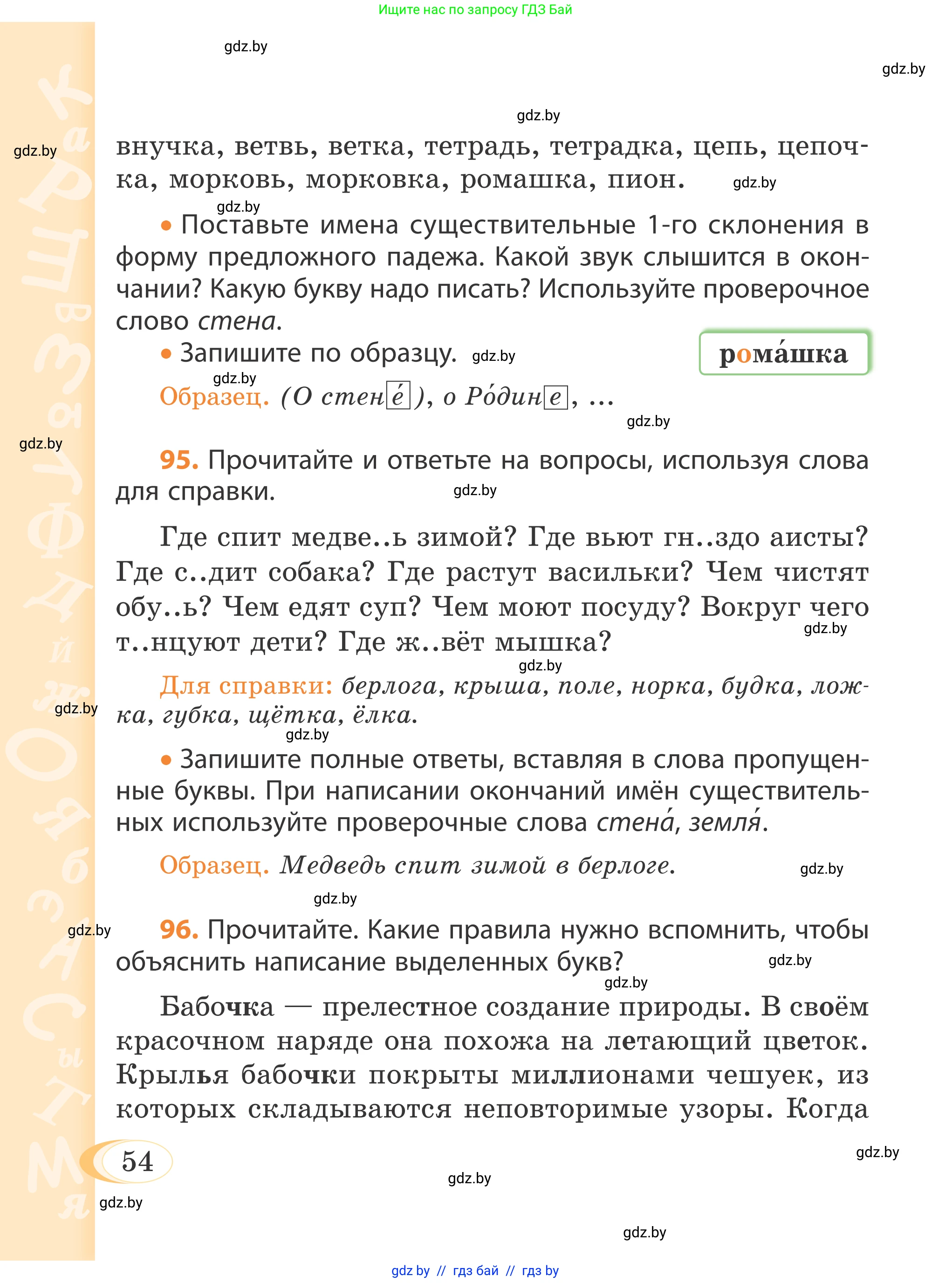 Русский язык, 4 класс Учебник, авторы: Антипова Маргарита Борисовна, Верниковская Алла Викторовна, Грабчикова Елена Самарьевна, издательство Академия образования, Минск, 2024, оранжевого цвета, Часть 1, страница 54