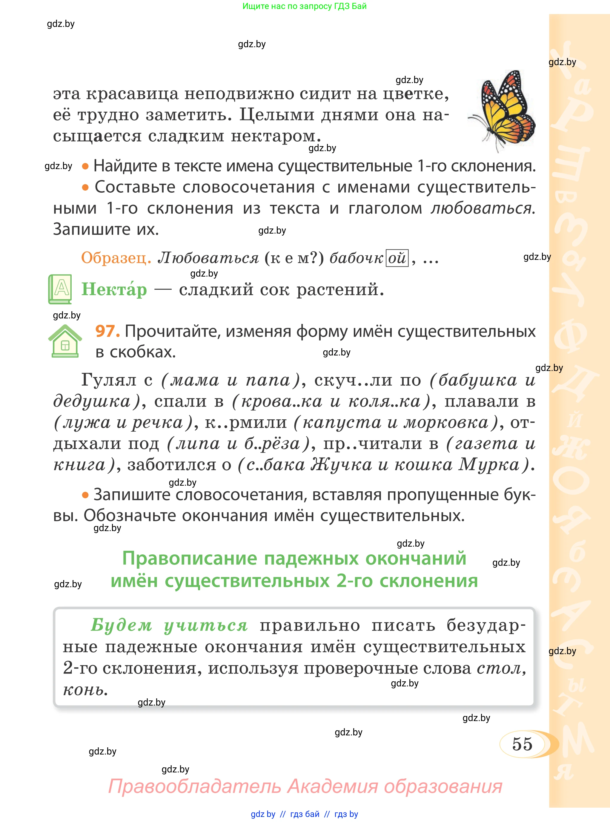 Русский язык, 4 класс Учебник, авторы: Антипова Маргарита Борисовна, Верниковская Алла Викторовна, Грабчикова Елена Самарьевна, издательство Академия образования, Минск, 2024, оранжевого цвета, Часть 1, страница 55