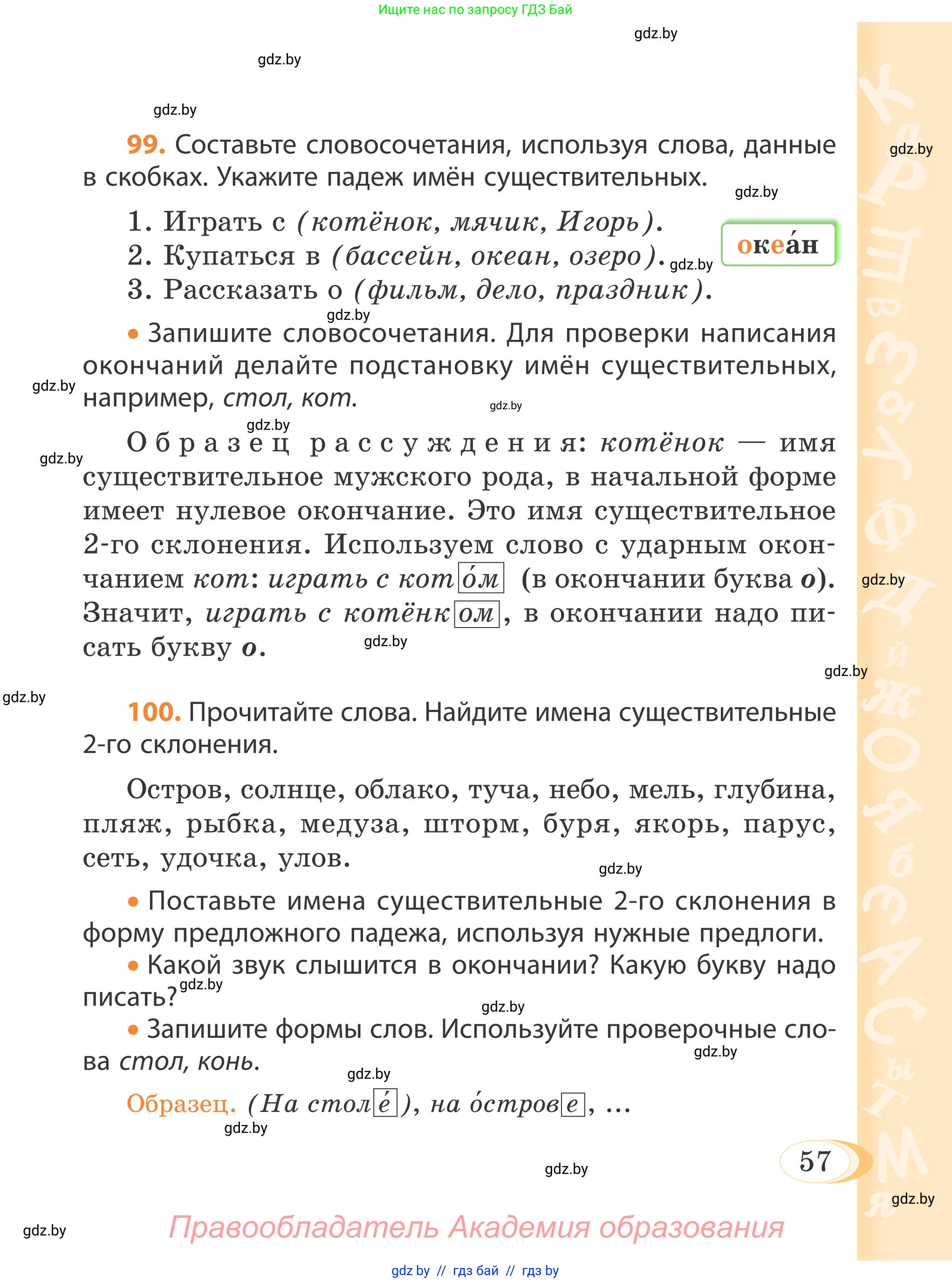 Русский язык, 4 класс Учебник, авторы: Антипова Маргарита Борисовна, Верниковская Алла Викторовна, Грабчикова Елена Самарьевна, издательство Академия образования, Минск, 2024, оранжевого цвета, Часть 1, страница 57