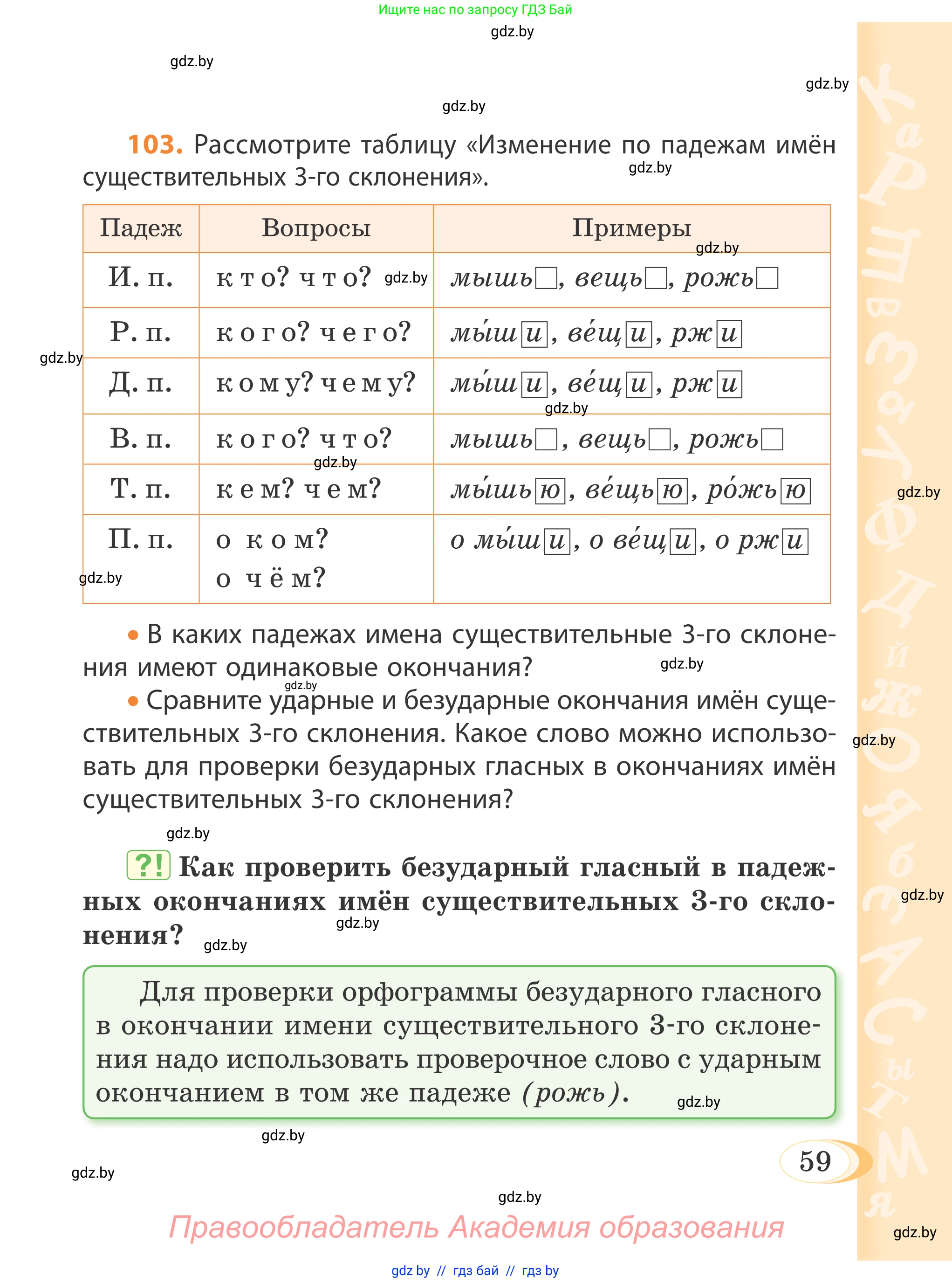 Русский язык, 4 класс Учебник, авторы: Антипова Маргарита Борисовна, Верниковская Алла Викторовна, Грабчикова Елена Самарьевна, издательство Академия образования, Минск, 2024, оранжевого цвета, Часть 1, страница 59